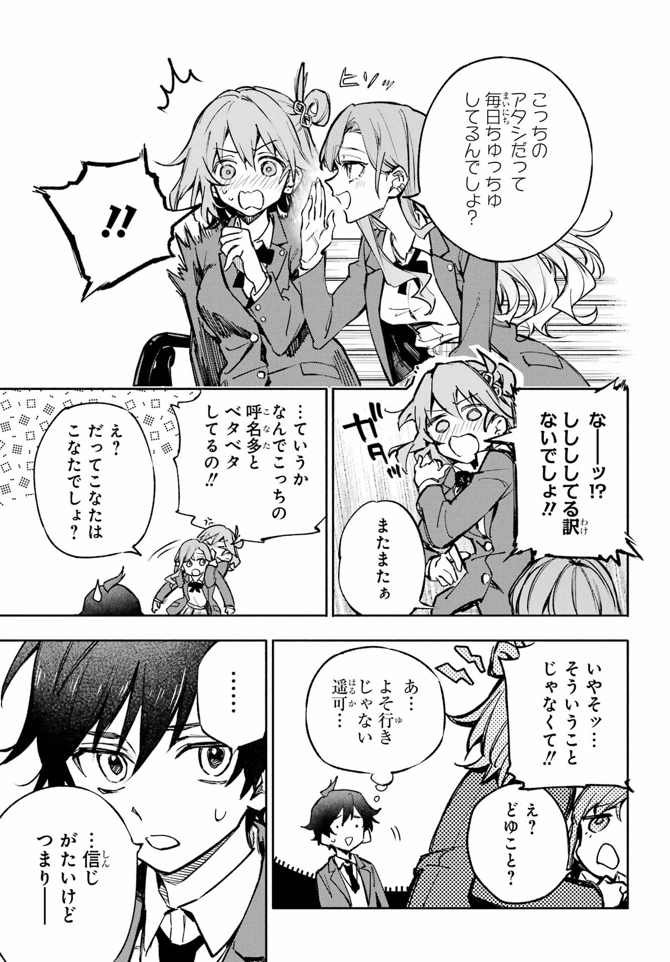 YAENO HARUKA WA 8-NIN IRU!! Chapter 1 - Page 27