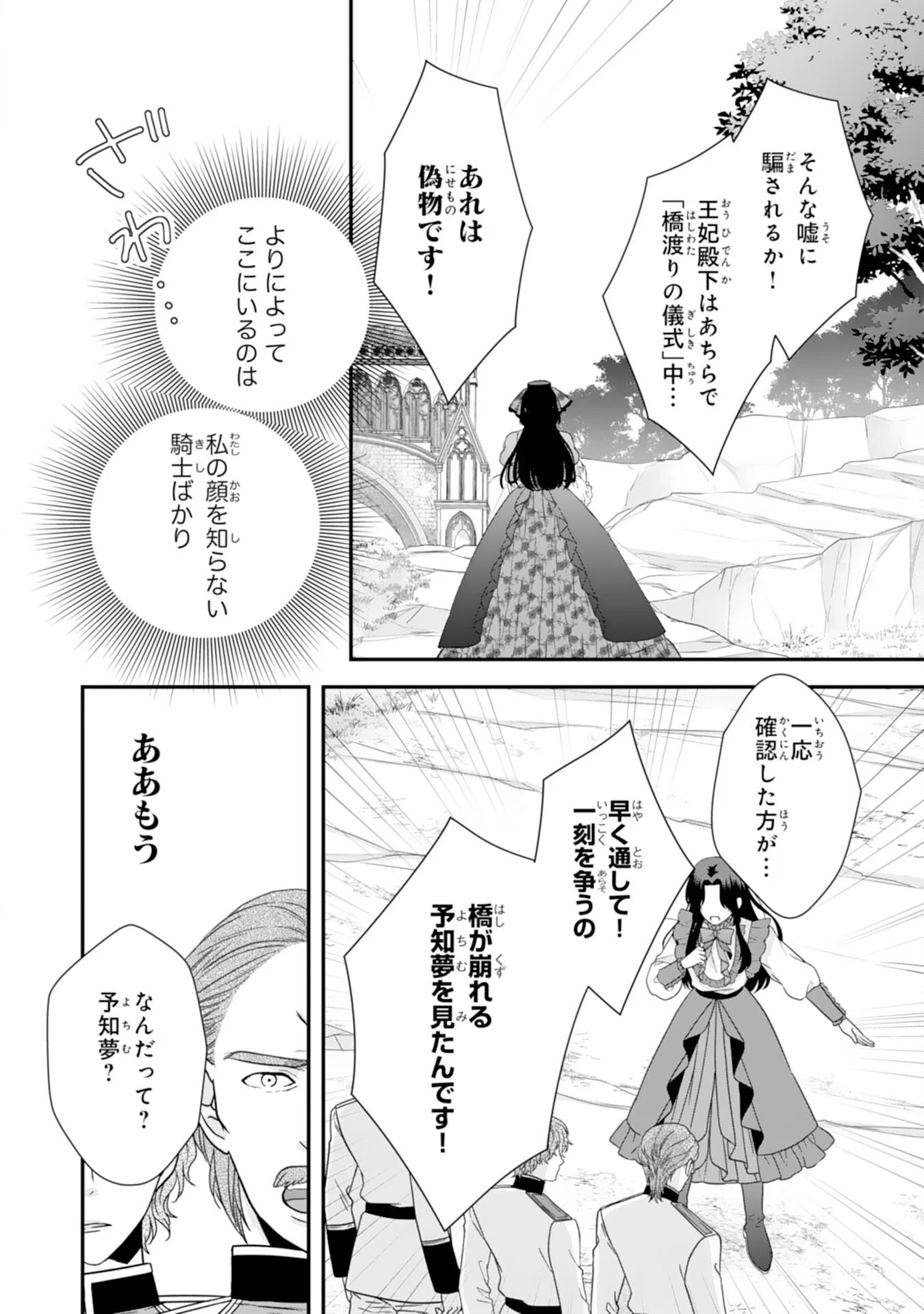FUTAGO OJI NO KEIBO NI NARIMASHITE KIRAWARE AKUJODESUGA, SONNA KOTO YORI GI MUSUKO TACHI GA KAWAISUGITE KOMARIMASU Chapter 16 - Page 12