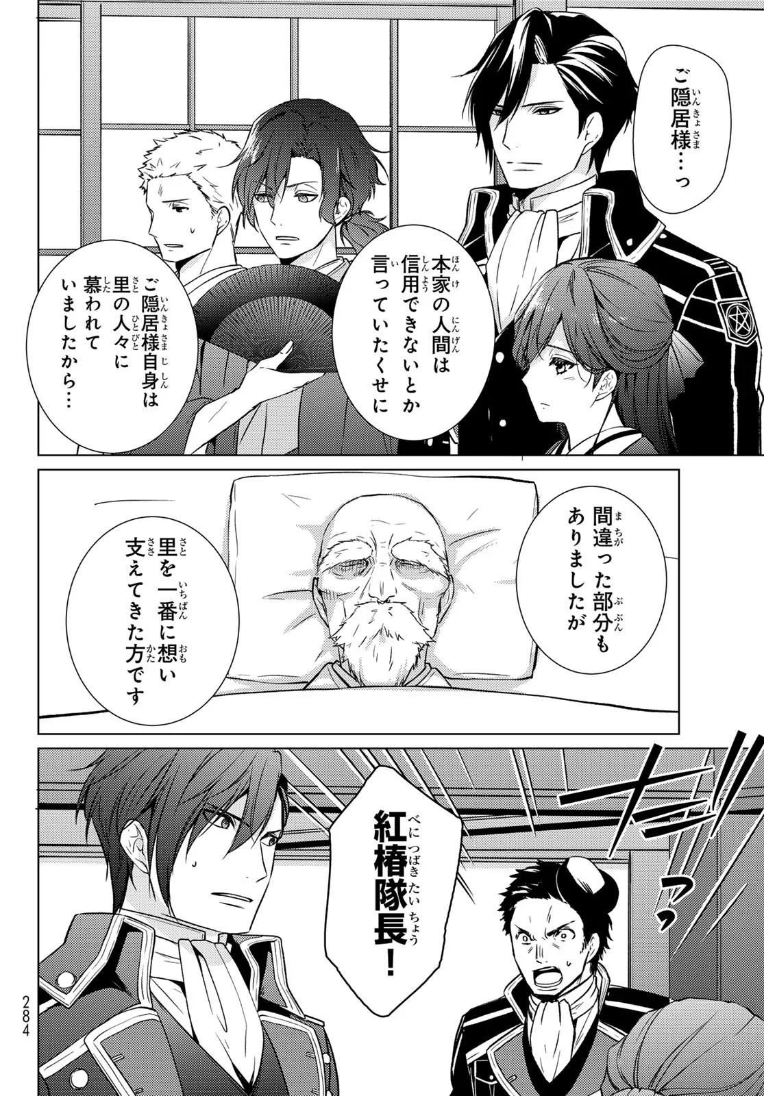 KIZUMONO NO HANAYOME Chapter 47 - Page 8