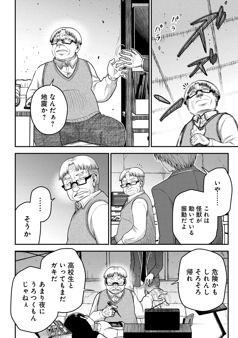 SEKEN DA TO DAI KAIJYU WA BOUEI SOSHIKI GA TAOSHITA KOTO NI NATTEIRU KEDO, JISSAI WA INKYA NI KUSUBUTTEIRU KOUKOUSEI GA HOMUTTEIRU HEION WO NOZOMITAI KAIJYU KOROSHI Chapter 12 - Page 18