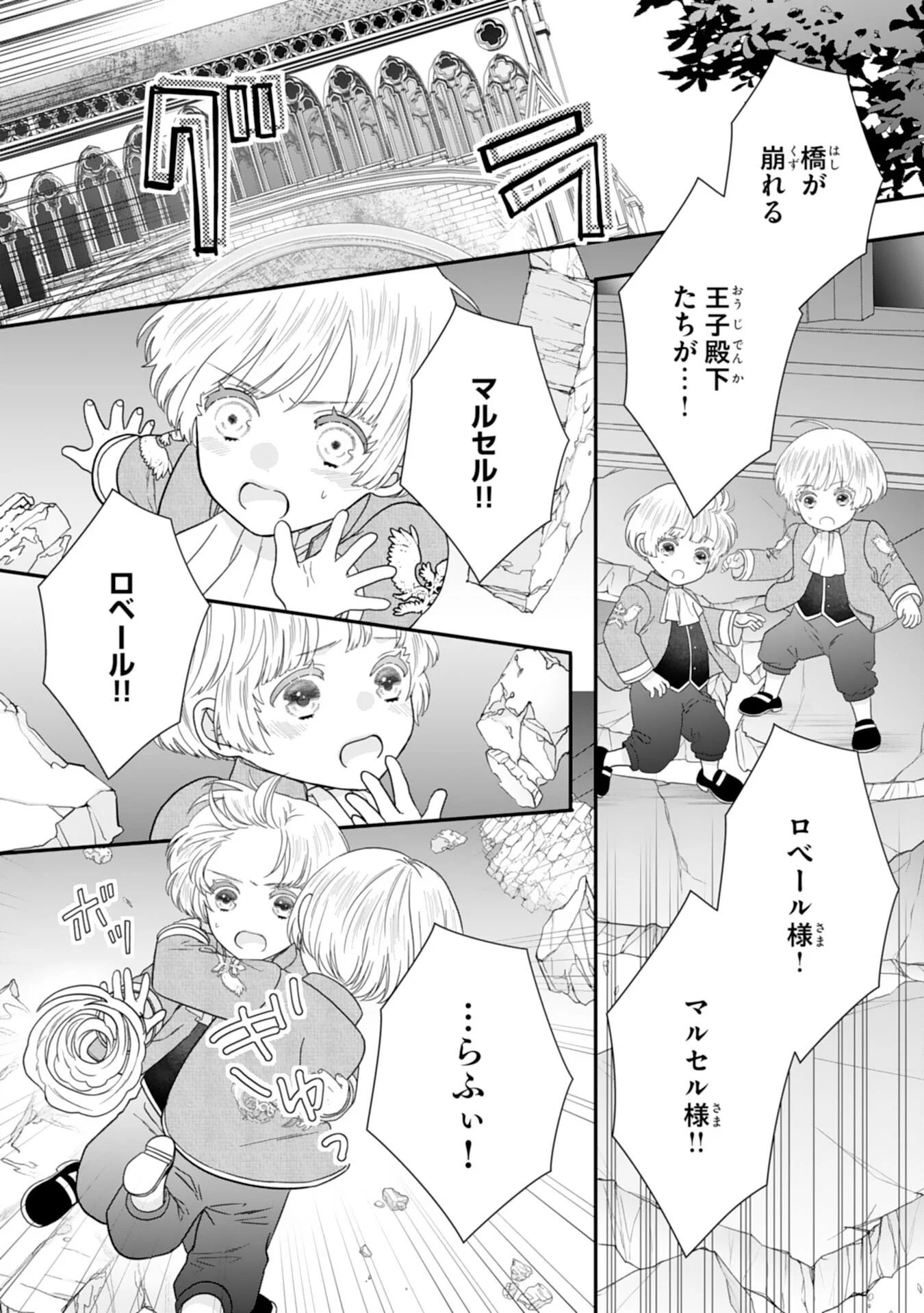 FUTAGO OJI NO KEIBO NI NARIMASHITE KIRAWARE AKUJODESUGA, SONNA KOTO YORI GI MUSUKO TACHI GA KAWAISUGITE KOMARIMASU Chapter 16 - Page 16