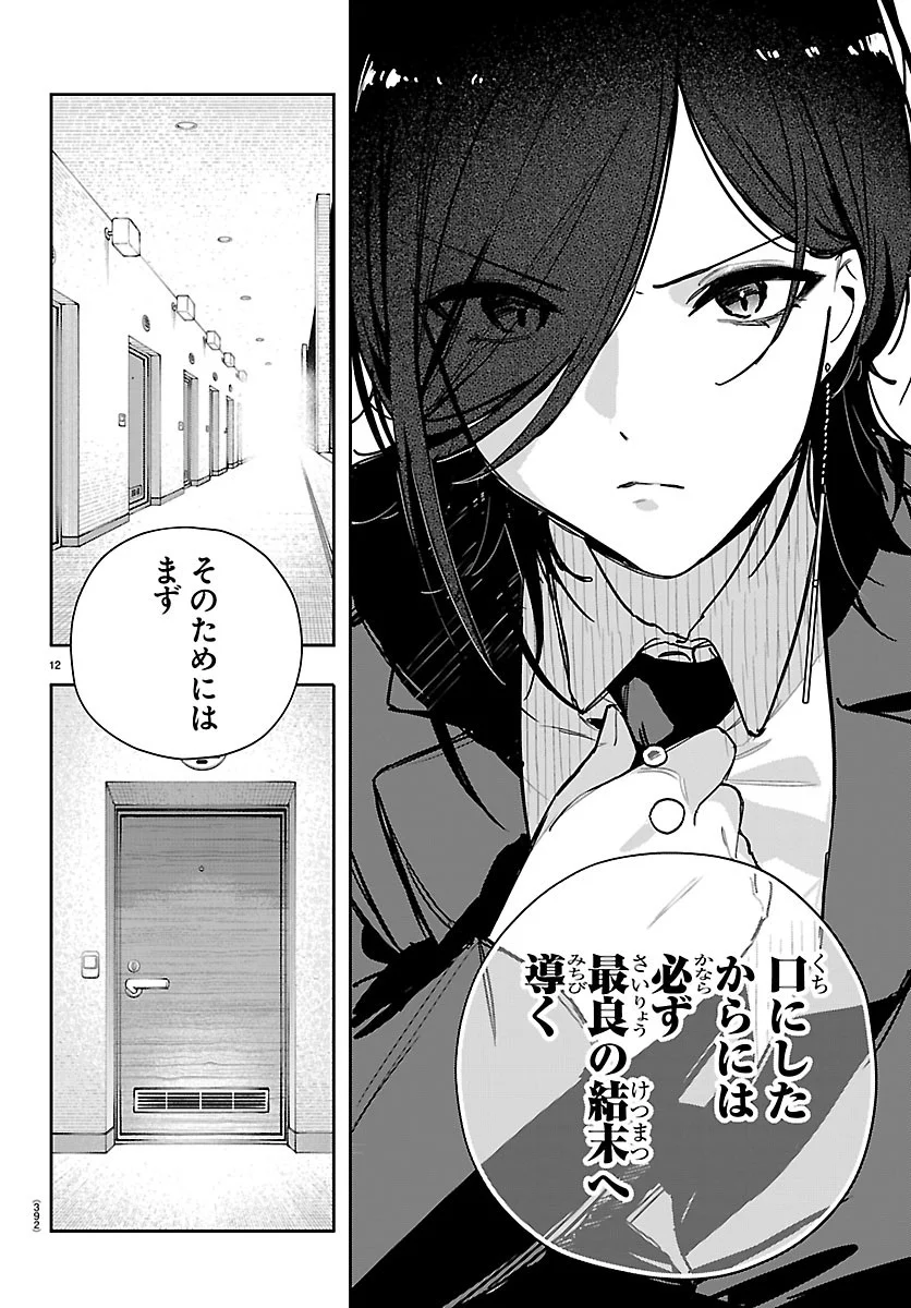 GAKUEN IDOL MASTER GOLD RUSH Chapter 64 page 12 - nihonkuni.com