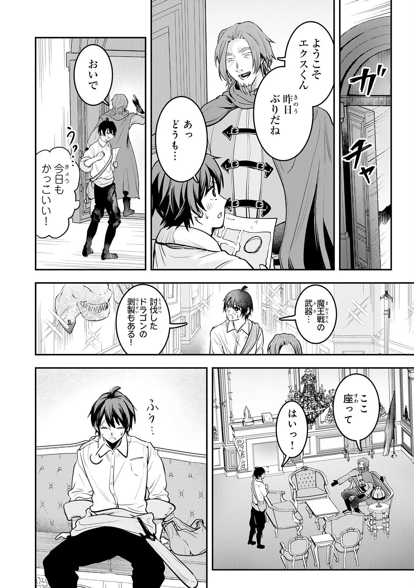 YUUSHA, KAKU ARUBEKI: DORYOKU WO AZAWARAU TENSAI-TACHI WO, MAHOU WO UBATTE AYATSURU [MAHOU KANSHOU] DE DAMARASERU Chapter 3 - Page 5