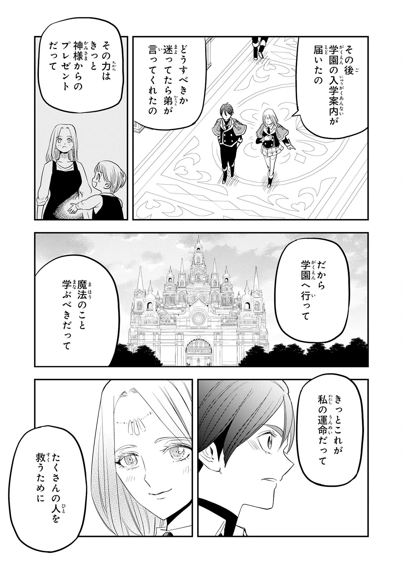 MAHOU GA TSUKAENAI MOB KYARA NI TENSEI SHITA KEDO, ORE DAKE TSUKAERU "SAIKYOU KENWAZA" DE NARIAGARU OSHI NO AKUYAKU REIJOU NO ANI TO NATTA OTOKO WA HAMETSU FLAG WO TATAKI KIRI, GAME SEKAI DE MUSOU SURU Chapter 19 - Page 21