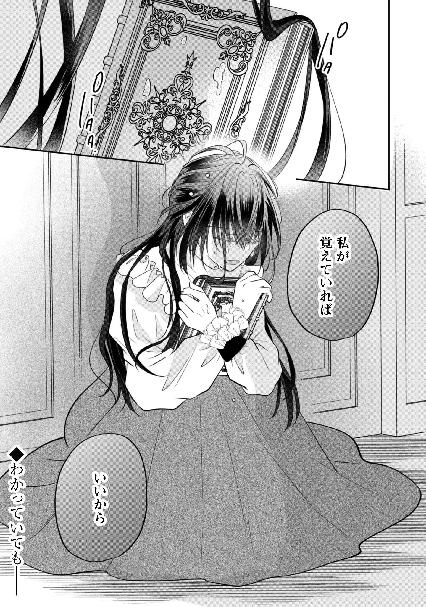 KOKORO WO TOZASHITA KOUSHAKU KAKKA TO KONYAKU SHITA HAZU NA NO NI, NAZE KA TAISETSU NI SASETE SHIMATTEMASU! Chapter 23.1 page 16 - nihonkuni.com