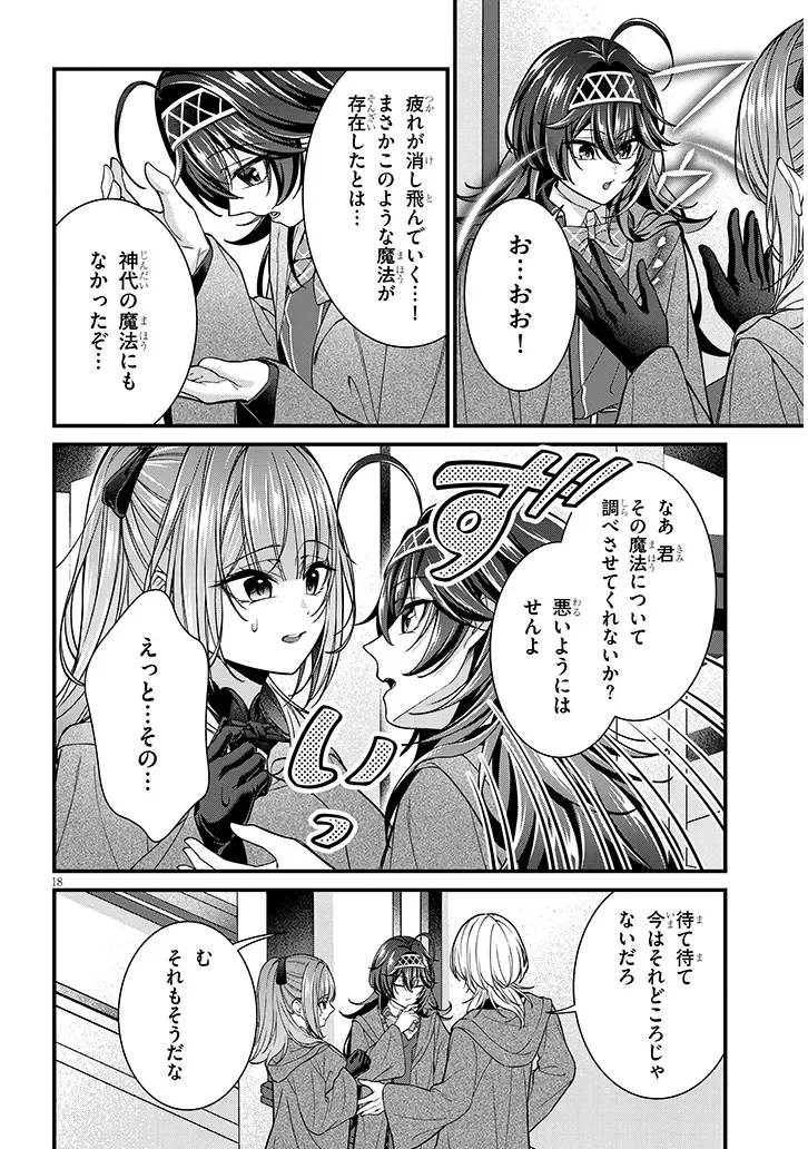 ROJIURA DE HIROTTA ONNANOKO GA BAD END GONO OTOME GAME NO HEROINE DATTA KEN - RAW Chapter 10.2 - Page 2