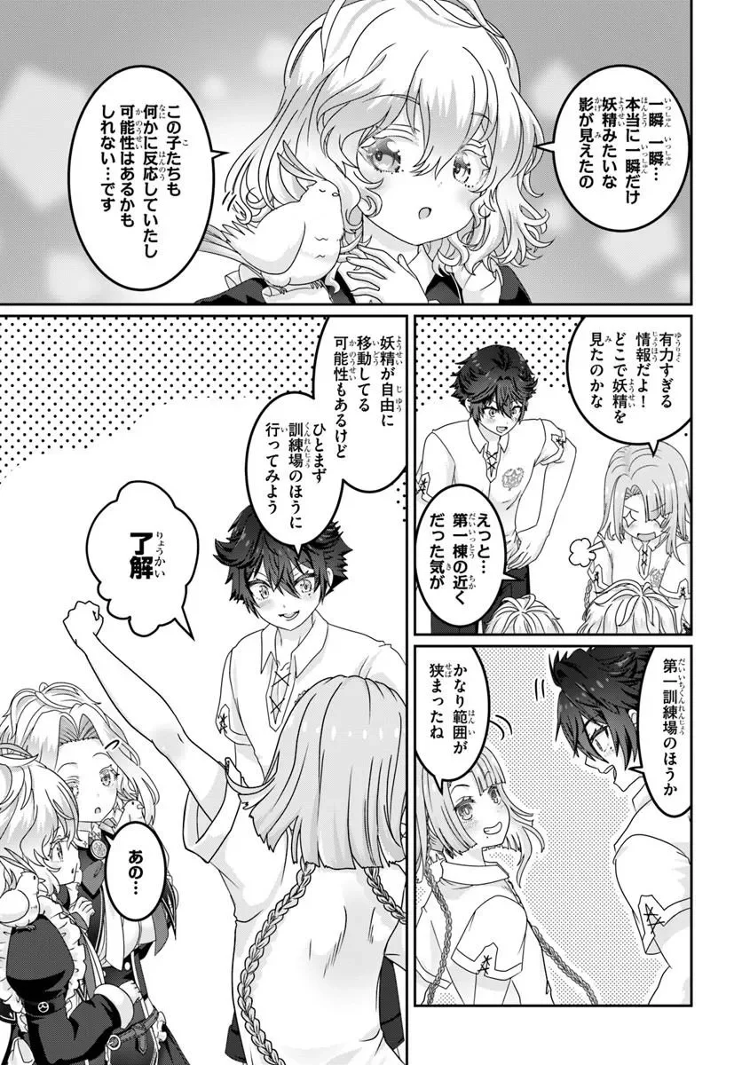MOBDAKEDO SAIKYO WO MEZASHIMASU! GAME SEKAI NI TENSEI SHITA ORE HA JIYU NI TSUYO SA WO Chapter 22.1 - Page 9