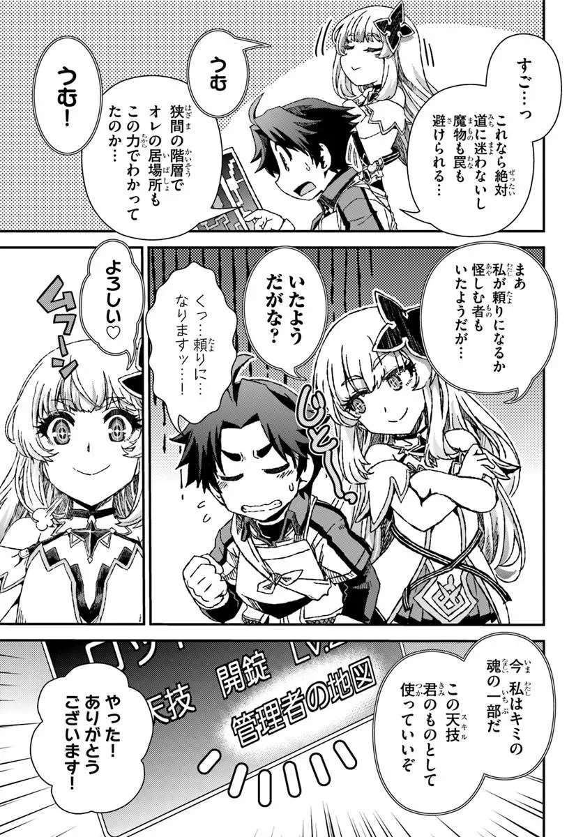 BUG SKILL "KAIJOU" DE SAIKYOU SAISOKU DANJON KOURYAKU Chapter 3 page 11 - nihonkuni.com