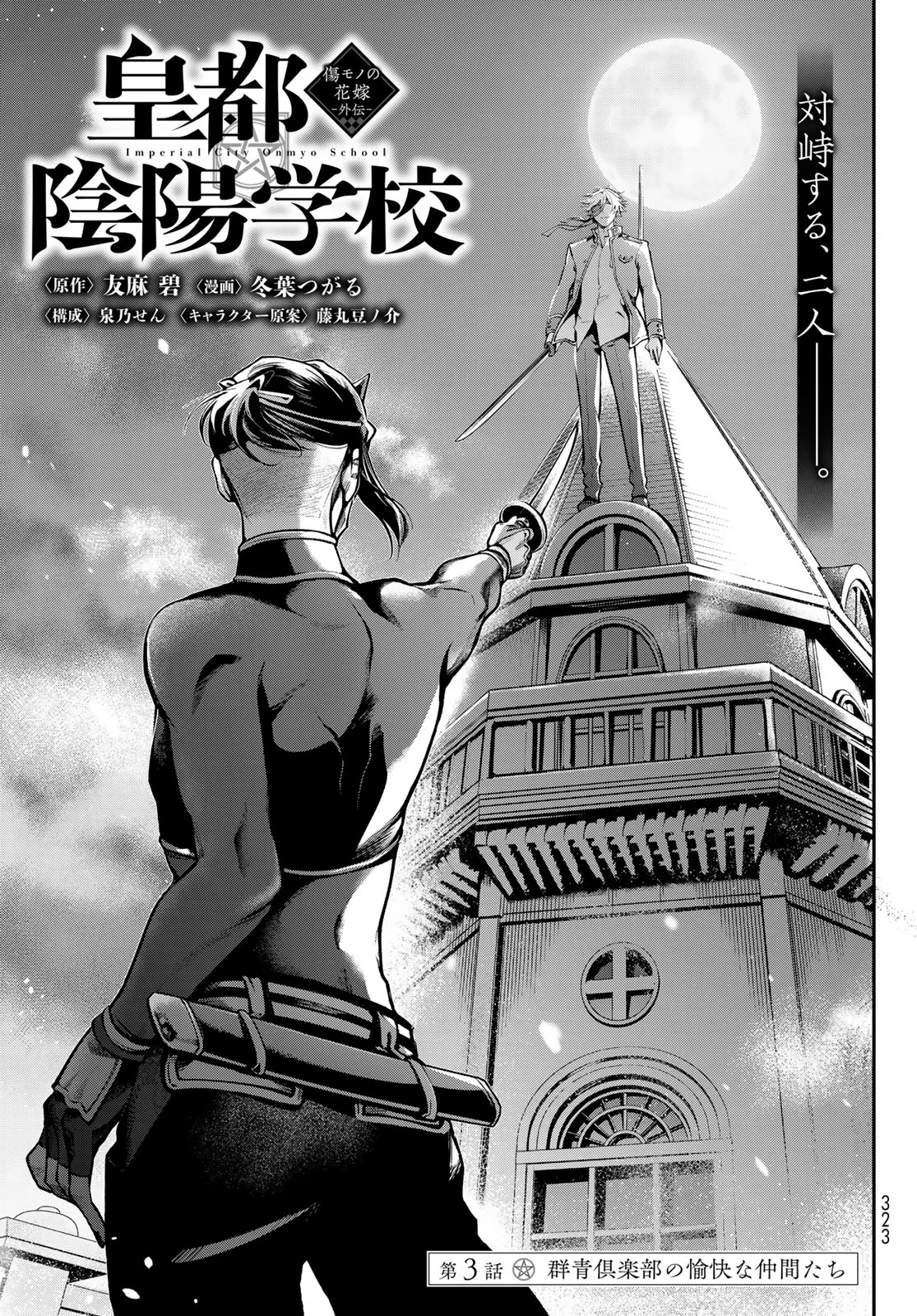 KOUTO ONMYOU GAKKOU: KIZUMONO NO HANAYOME GAIDEN Chapter 3 page 1 - nihonkuni.com