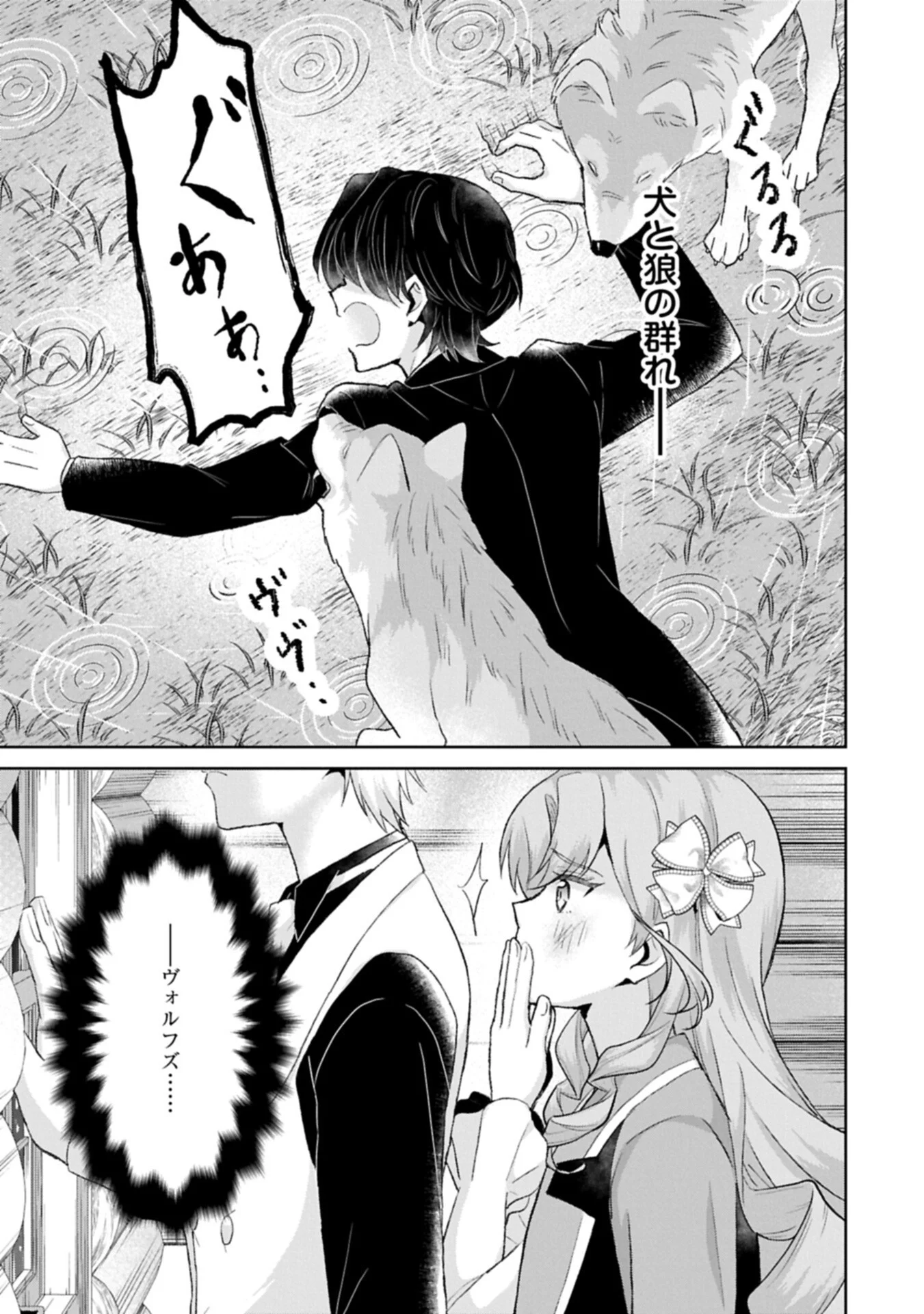 TENSEI REIJOU VIOLETTA NO NOUGYOU KAKUMEI BISHOKU TANKYUU TO RYOUCHI KAIKAKU NI HAGEMUNDEITARA, KOORI NO KOUSHAKU-SAMA NI DEKIAI SARETEIMASHITA? Chapter 16.1 page 7 - nihonkuni.com