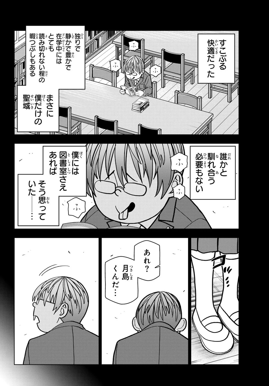 PONKOTSU FUUKIIN TO SKAATO TAKE GA FUTEKISETSU NA JK NO HANASHI - RAW Chapter 108 page 4 - nihonkuni.com