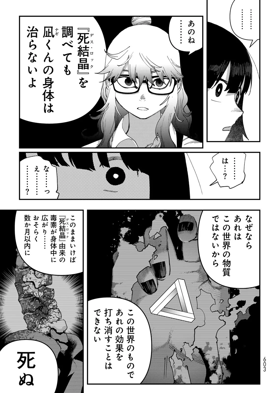 TANK CHAIR Chapter 70 page 17 - nihonkuni.com