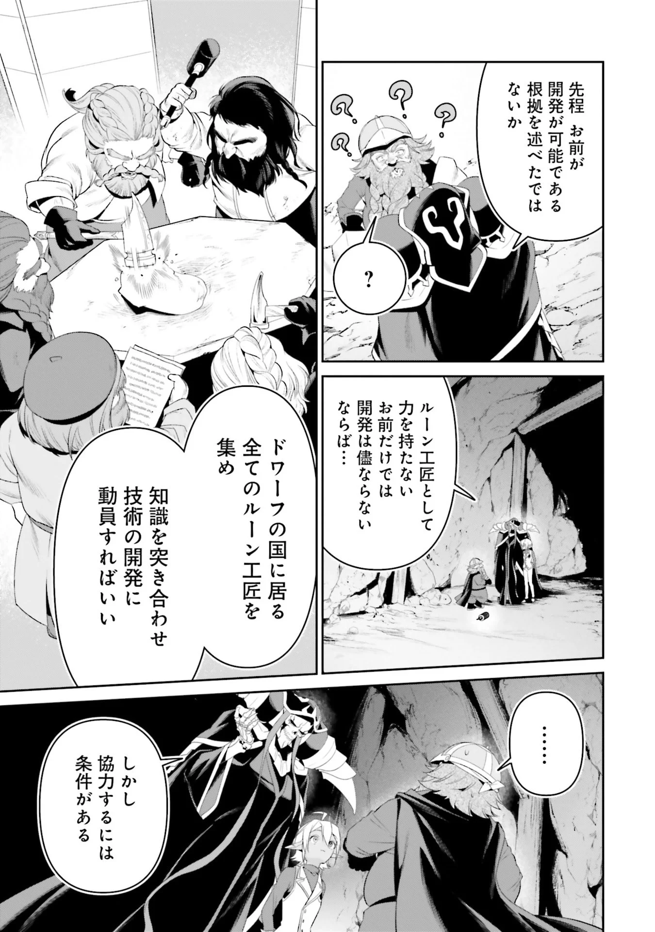 OVERLORD NEW WORLD Chapter 12 - Page 29
