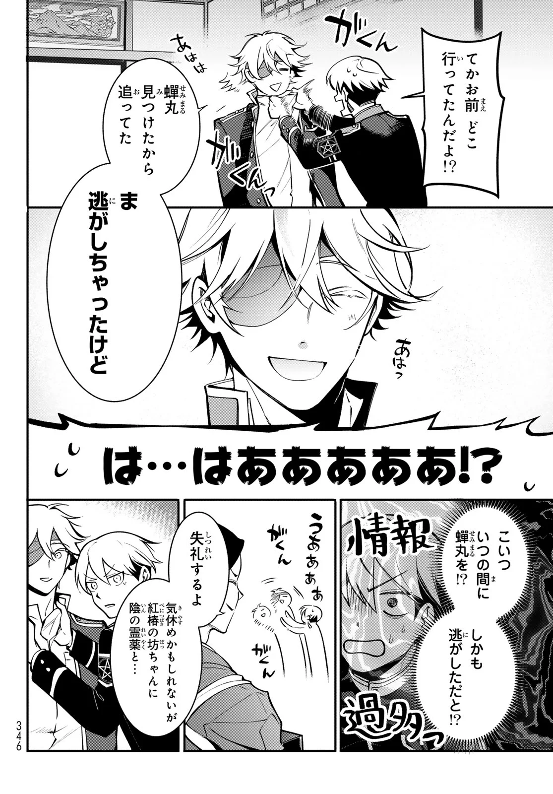 KOUTO ONMYOU GAKKOU: KIZUMONO NO HANAYOME GAIDEN Chapter 3 page 24 - nihonkuni.com