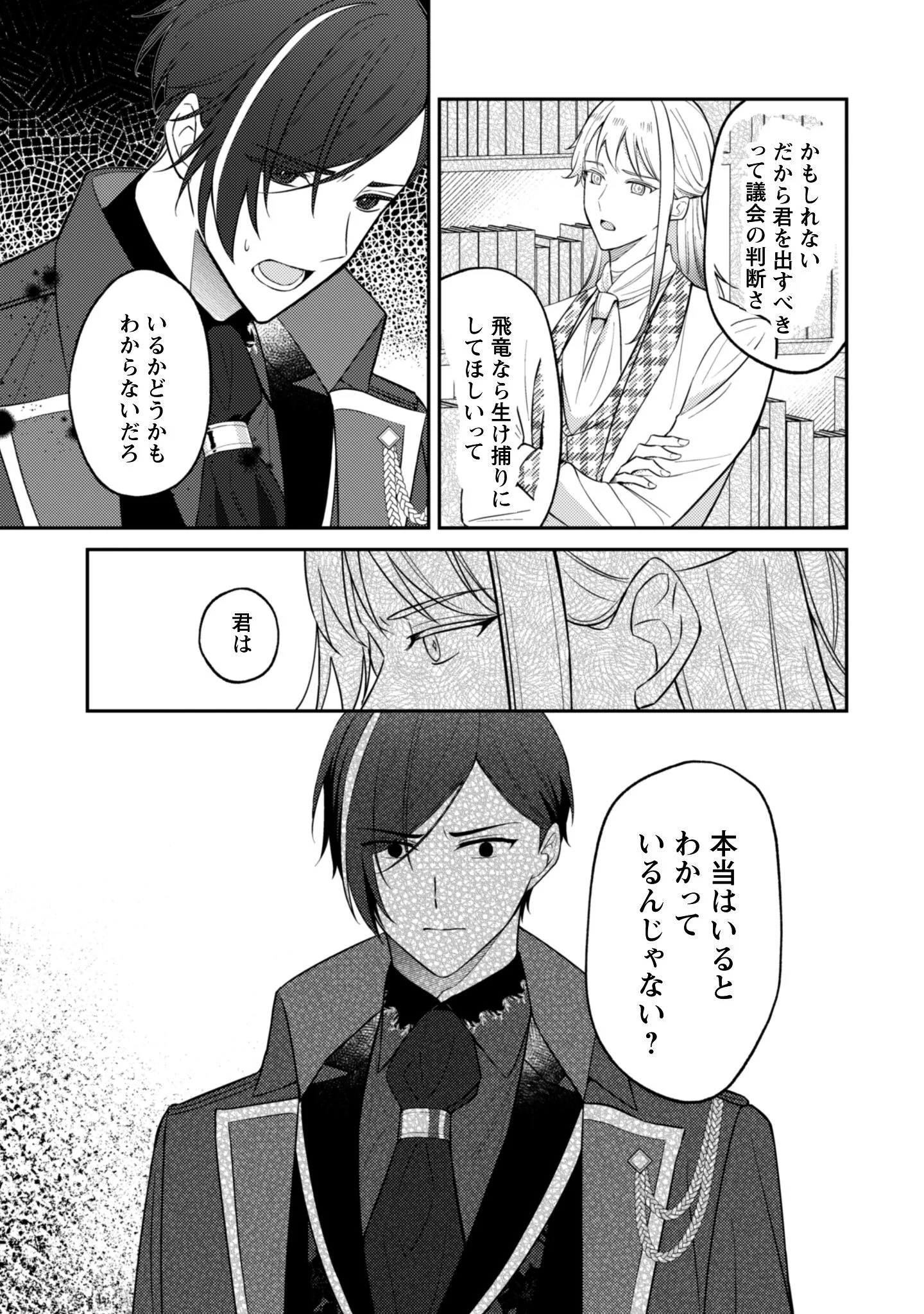 SHINIMODORI NO HAKUSHAKU FUJIN WA JIYUU NI IKIRU KOTO NI SHITA MOSHIKASHITE OTTO NI DEKIAI SARETETEMASHITA? Chapter 131 page 8 - nihonkuni.com