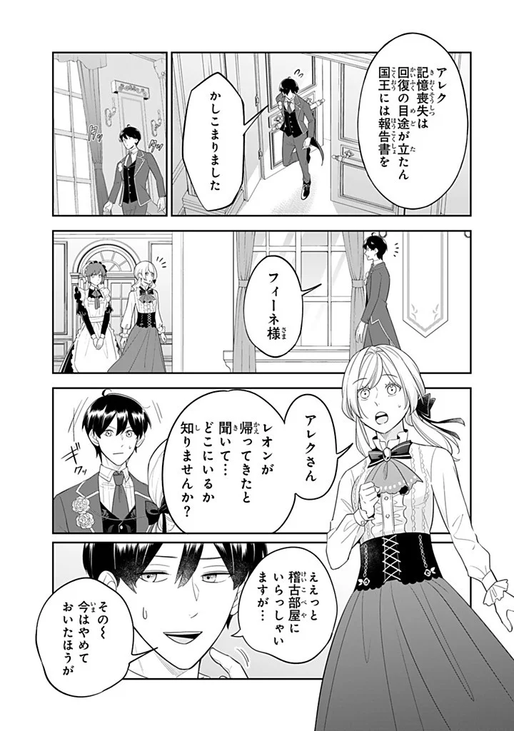 SENJOU NO SEIJO - IMOUTO NO KAWARI NI KOUSHAKU KISHI NI TOTSUGU KOTO NI NARIMASHITA GA, IMA WA SHIAWASE DESU Chapter 37.2 page 9 - nihonkuni.com