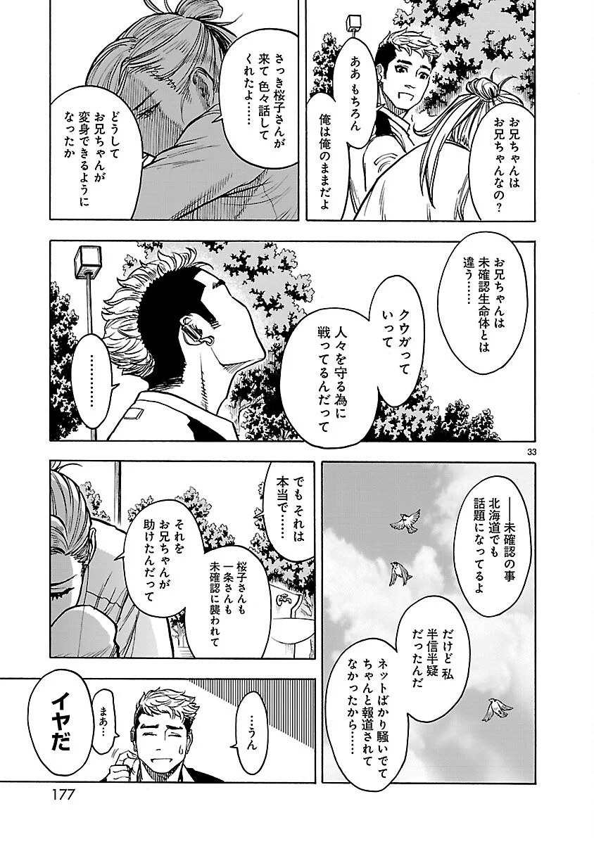 KAMEN RIDER KUUGA Chapter 22 - Page 33