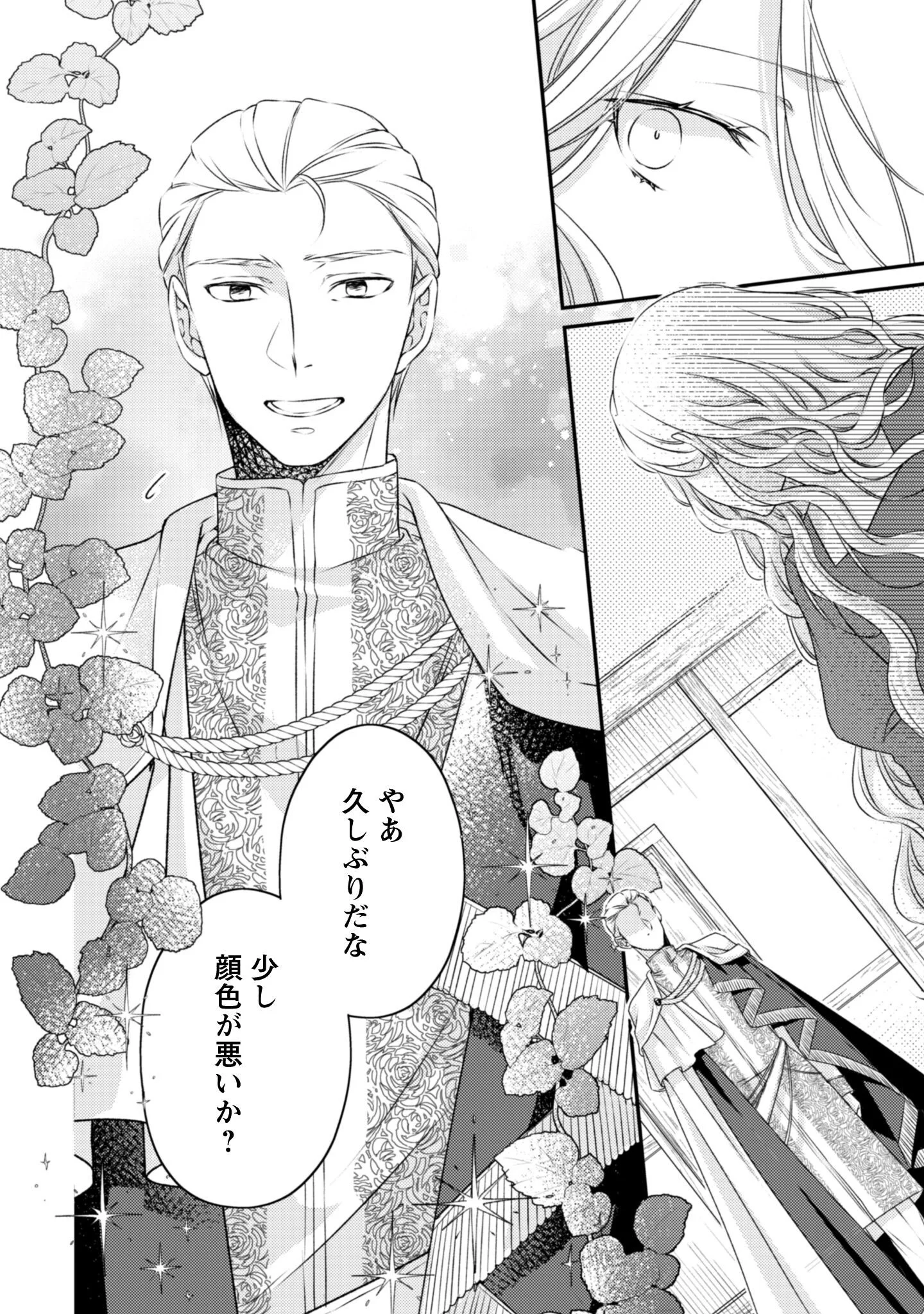 DOKUBARA NO MAJO WA SHIZUKA NI KURASHITAI NO NI: KISHI-SAMA KARA NO ICHIZUNA KYUUKON OKOTOWARI Chapter 4 - Page 15