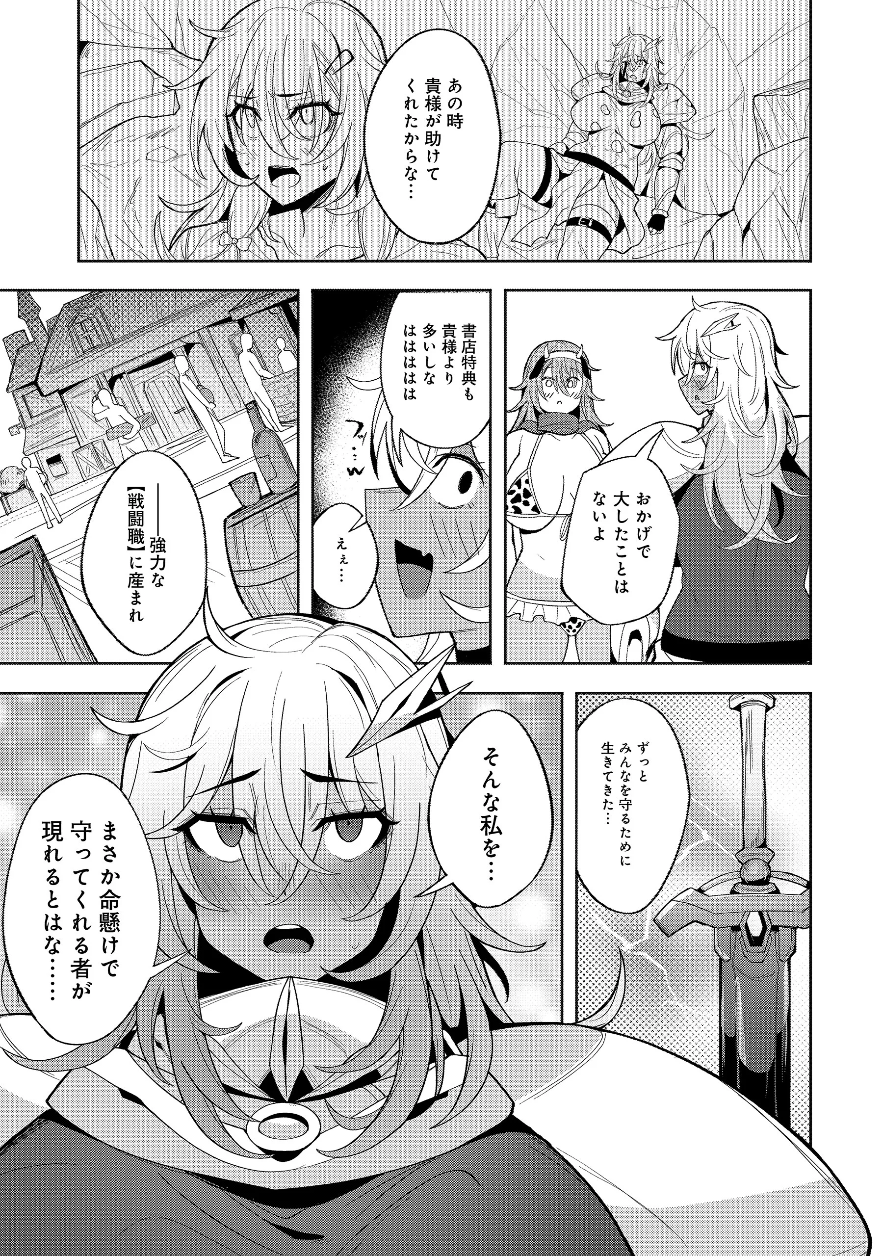 NAZO NO SHOKUGYOU "BONYUU TAMER" TTE NAN DESU KA!? Chapter 6.1 page 5 - nihonkuni.com