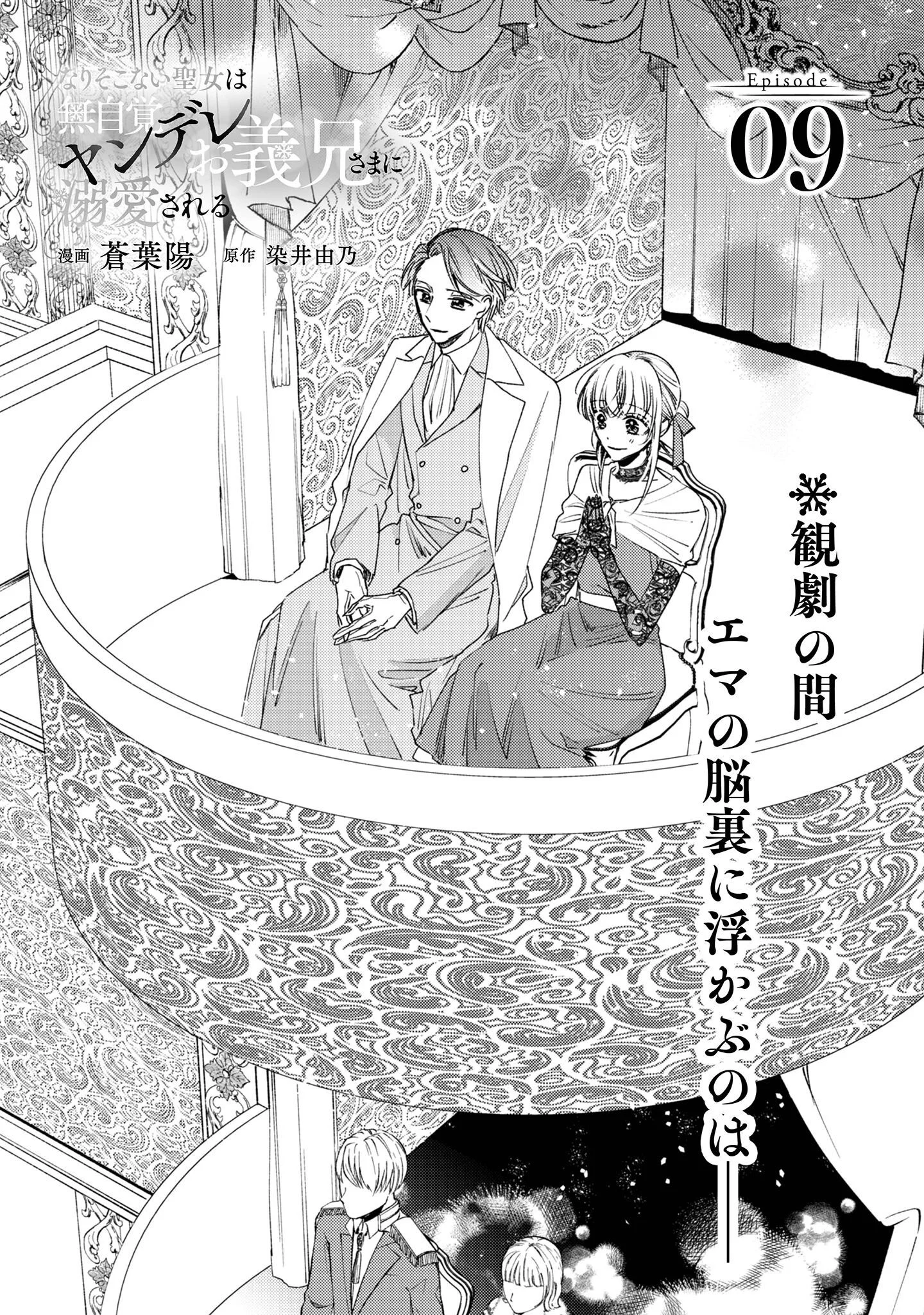 NARISOKONAI SEIJOU WA MUJIKAKU YANDERE OGIKEI-SAMA NI DEKIAISARERU Chapter 9 page 2 - nihonkuni.com