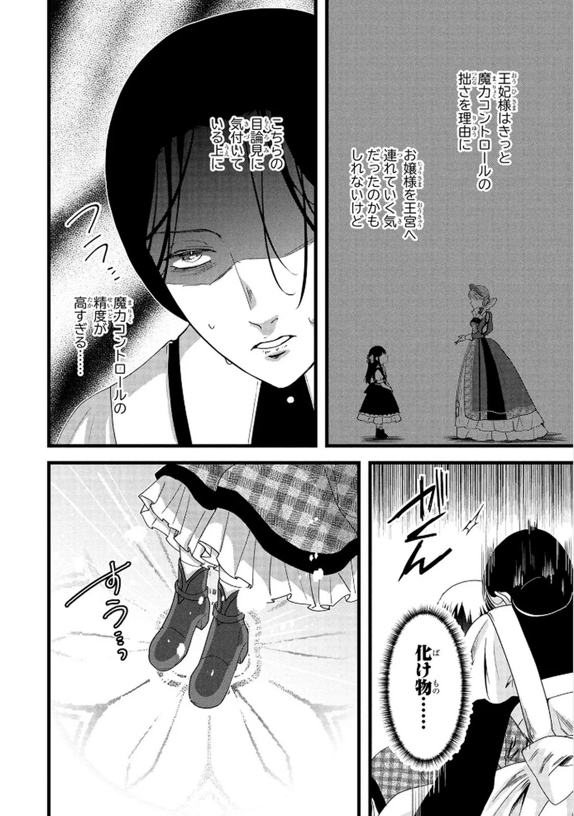 AKUYAKU REIJOU NI NARIMASHITA GA, NANIKA? Chapter 6 page 20 - nihonkuni.com
