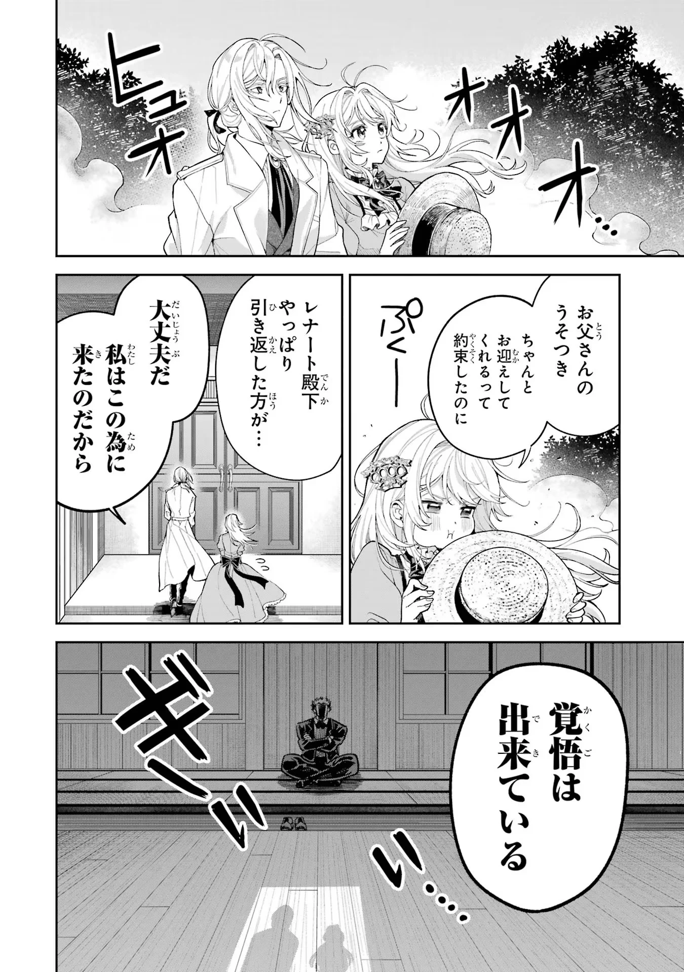 NIGASHITA SAKANA WA OOKIKATTA GA, TSURIAGETA SAKANA GA OOKISUGITA KEN Chapter 17 page 22 - nihonkuni.com