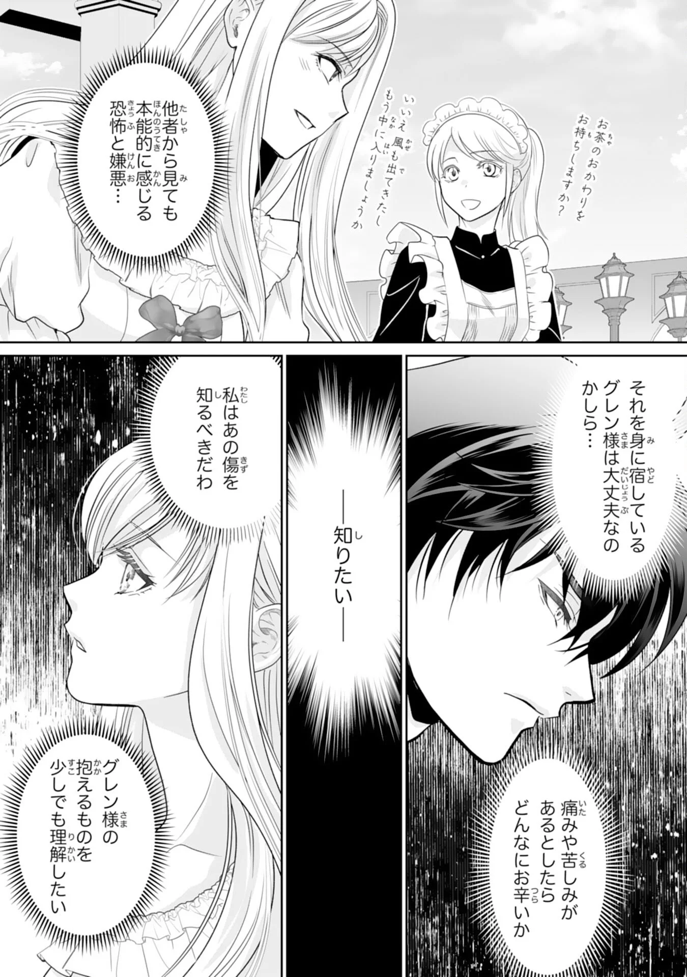 SHINAINARU DANNA SAMA, TSUMA NO YAKUME HA YOTSUGI WO MOKERU DAKE TO KITEORIMASHITAGA SHITAGERARE SAIJO NO SHIAWASENA KEKKON Chapter 2 page 23 - nihonkuni.com