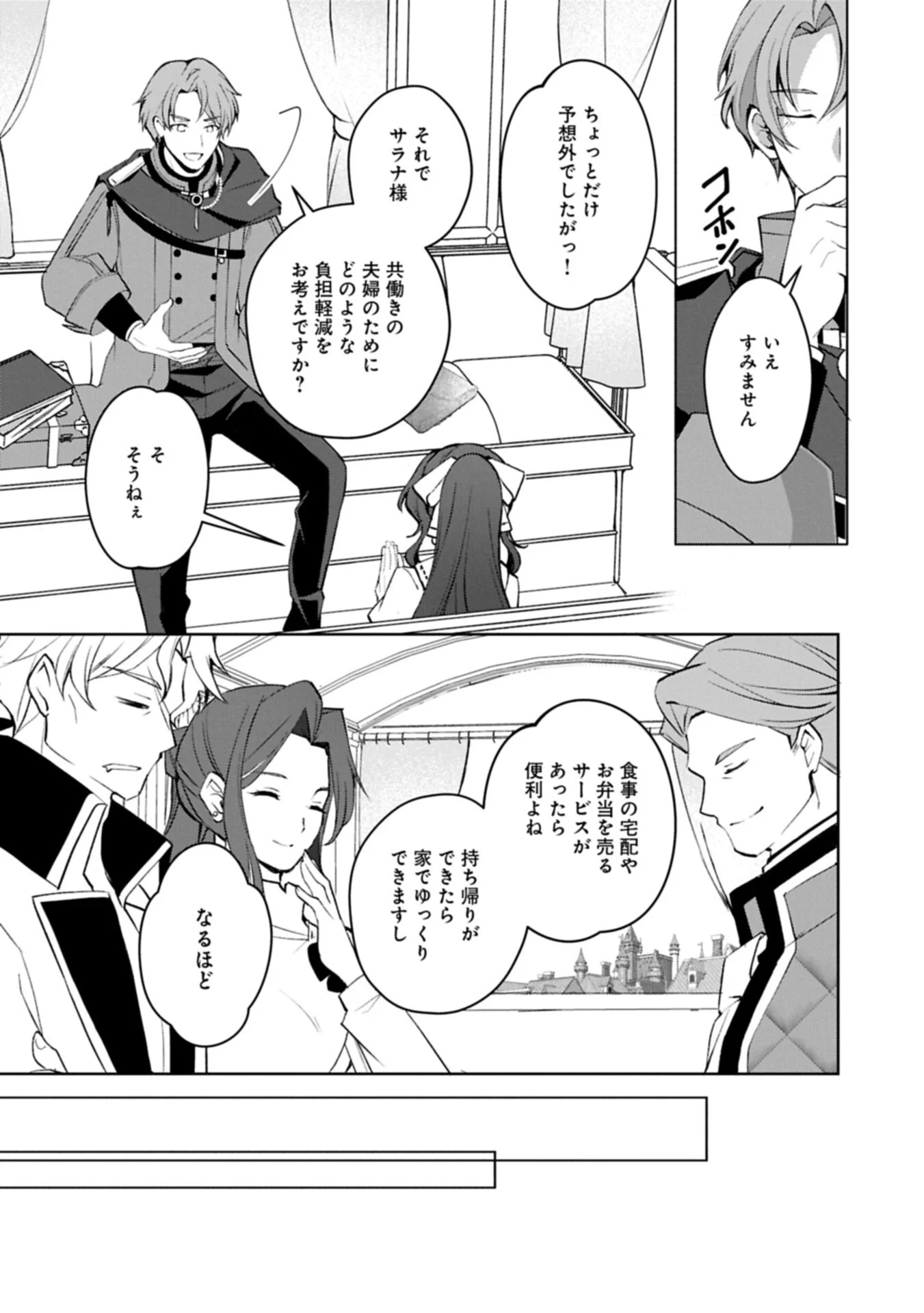 TENSEI SHIMASHITA, SARANA KINJE DESU. GOKIGENYOU. KON’YAKU HAKI SARETA NO DE INAKA DE KIMAMA NI KURASHITAI TO OMOIMASU Chapter 21.2 - Page 5