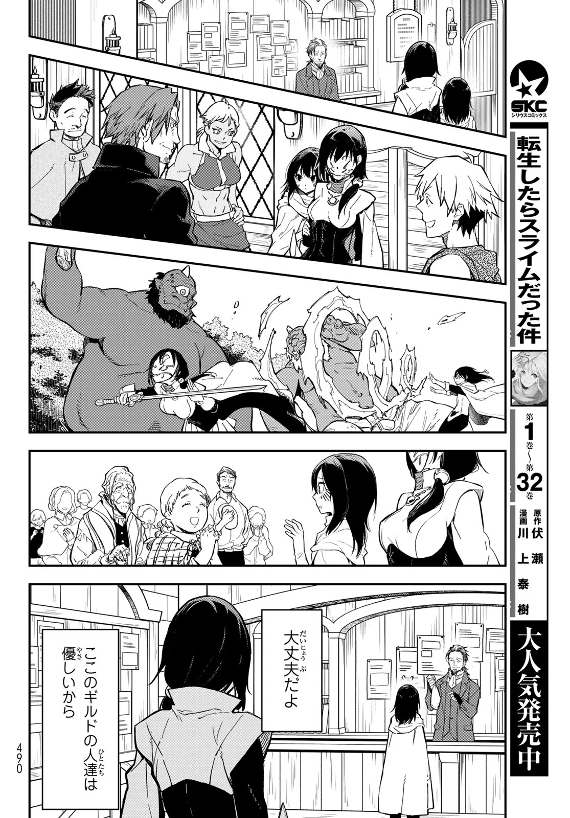 In Regards to My Reincarnation as a Slime (Manga) Chap 144 - Pic 44