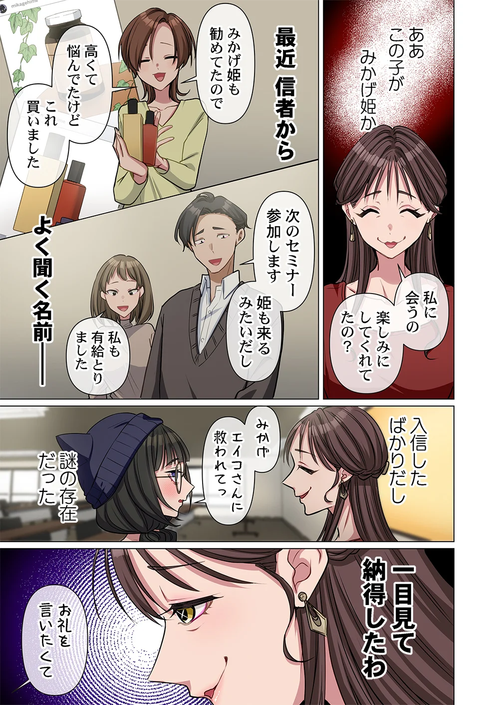 MIKAGE-CHAN NI WA, CHIKAZUKUNA. ~ANO KO WA HITO WO KOWASU AKUJO~ Chapter 3 page 5 - nihonkuni.com