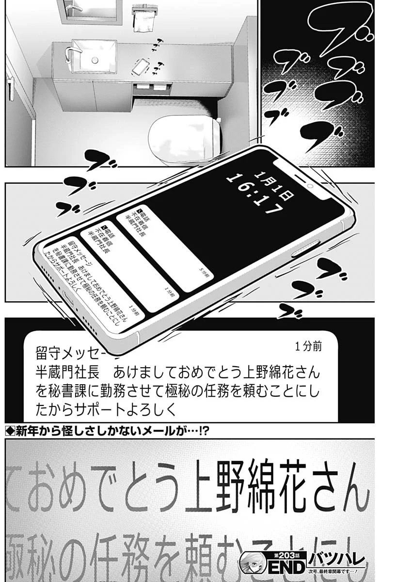 BATSU HARE Chap 203 - Pic 12