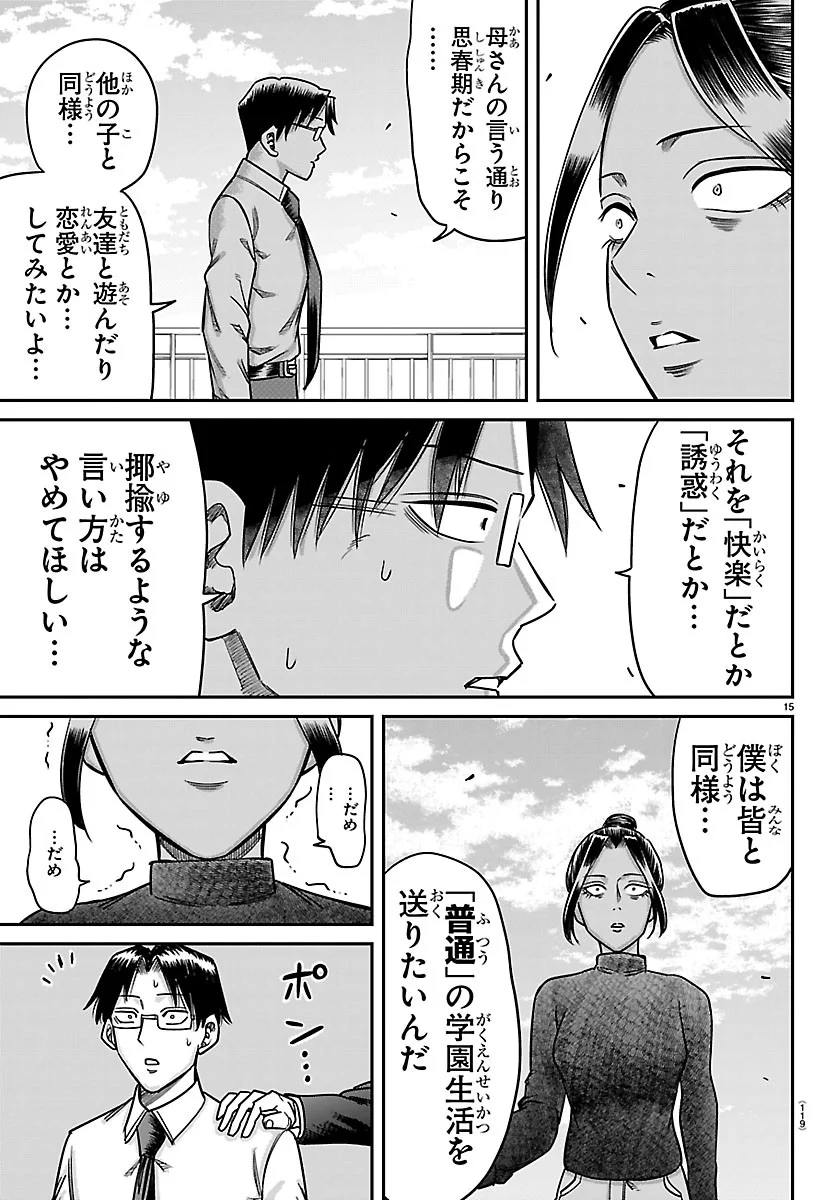 ENMA NO KYOUSHITSU Chapter 62 - Page 15