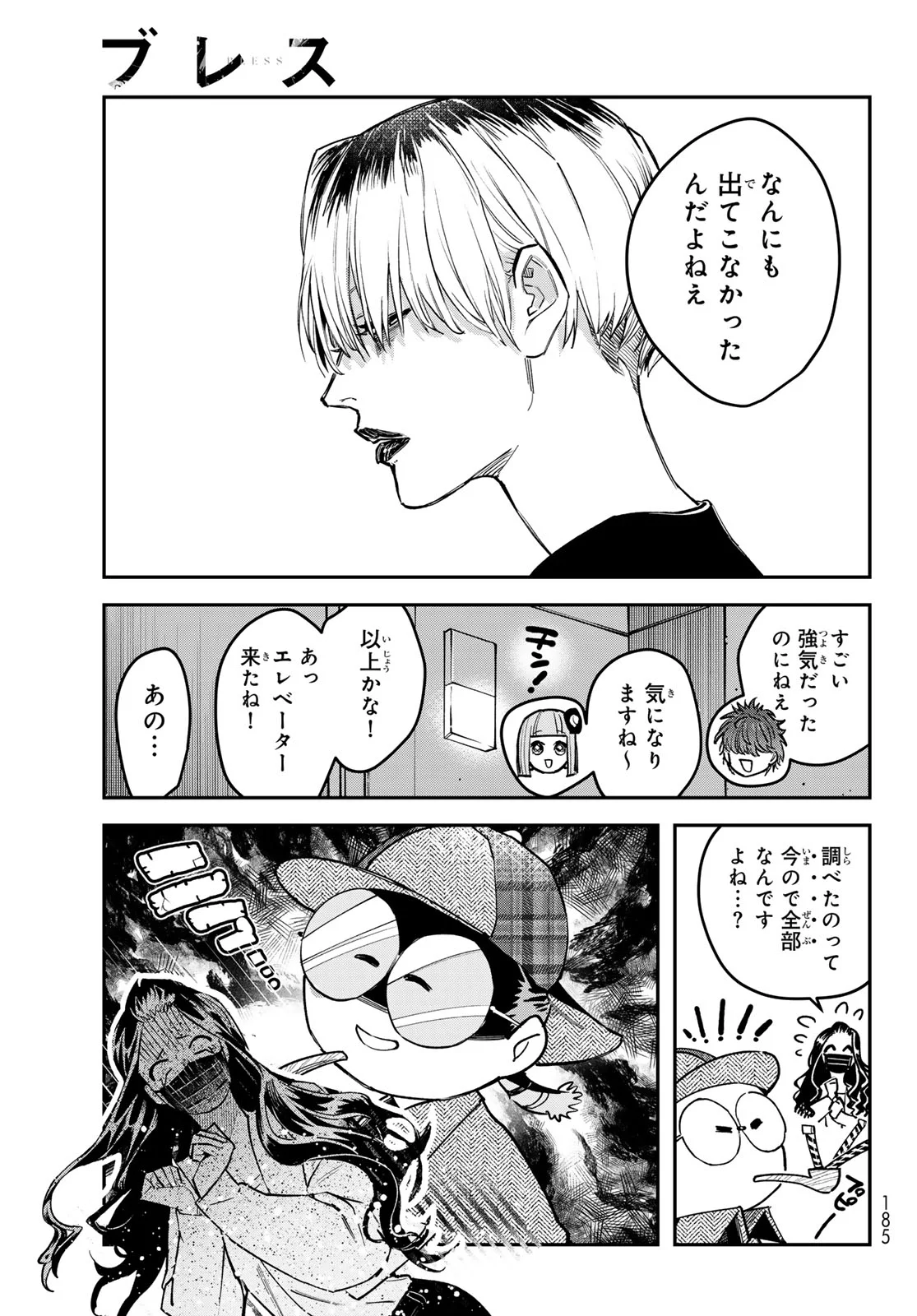 BLESS Chapter 37 page 9 - nihonkuni.com