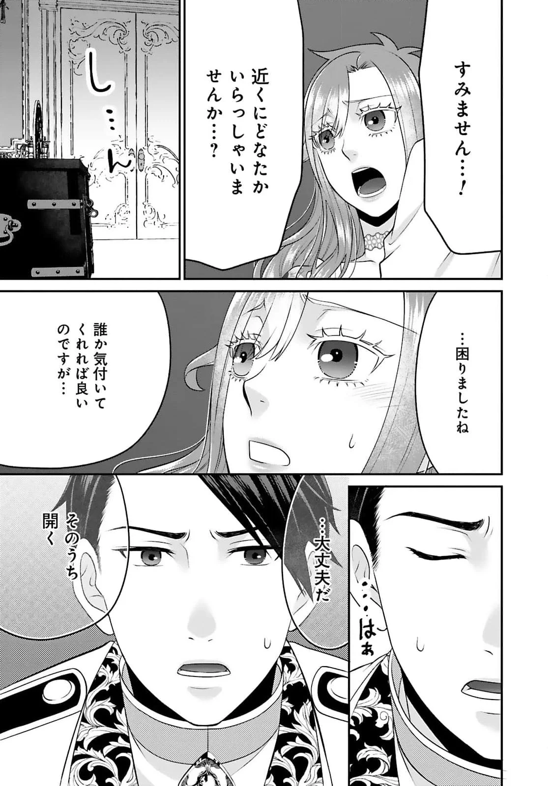 WATASHI WO FUTTA HITO NO KOZUKURI AITE NI MEIZERAREMASHITA Chapter 6 page 3 - nihonkuni.com