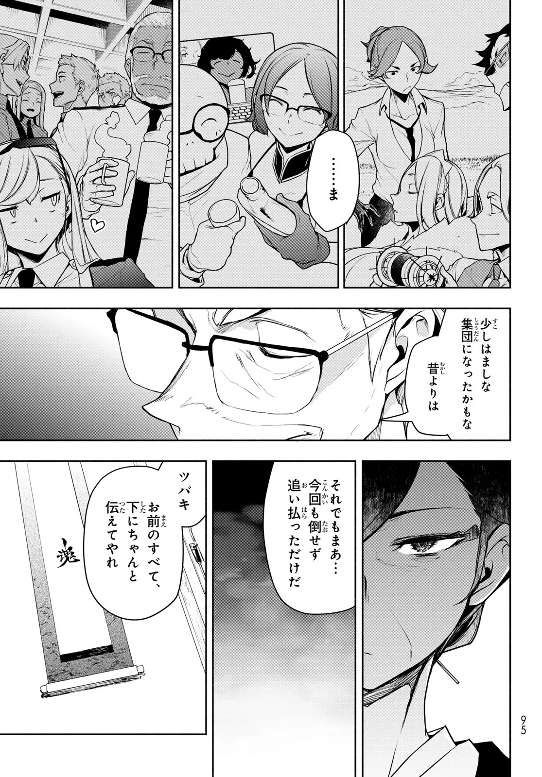 BOOTSLEG - RAW Chapter 27.3 page 82 - nihonkuni.com