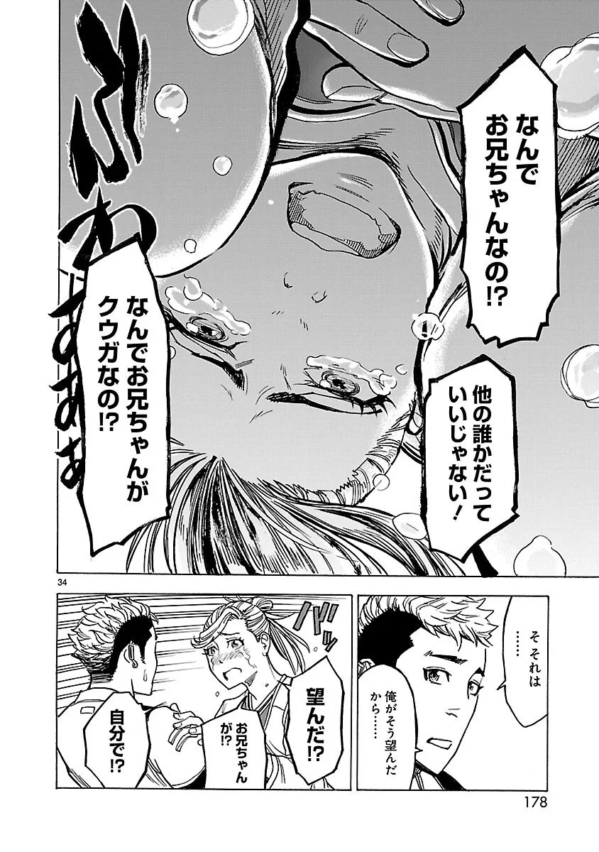 KAMEN RIDER KUUGA Chapter 22 - Page 34