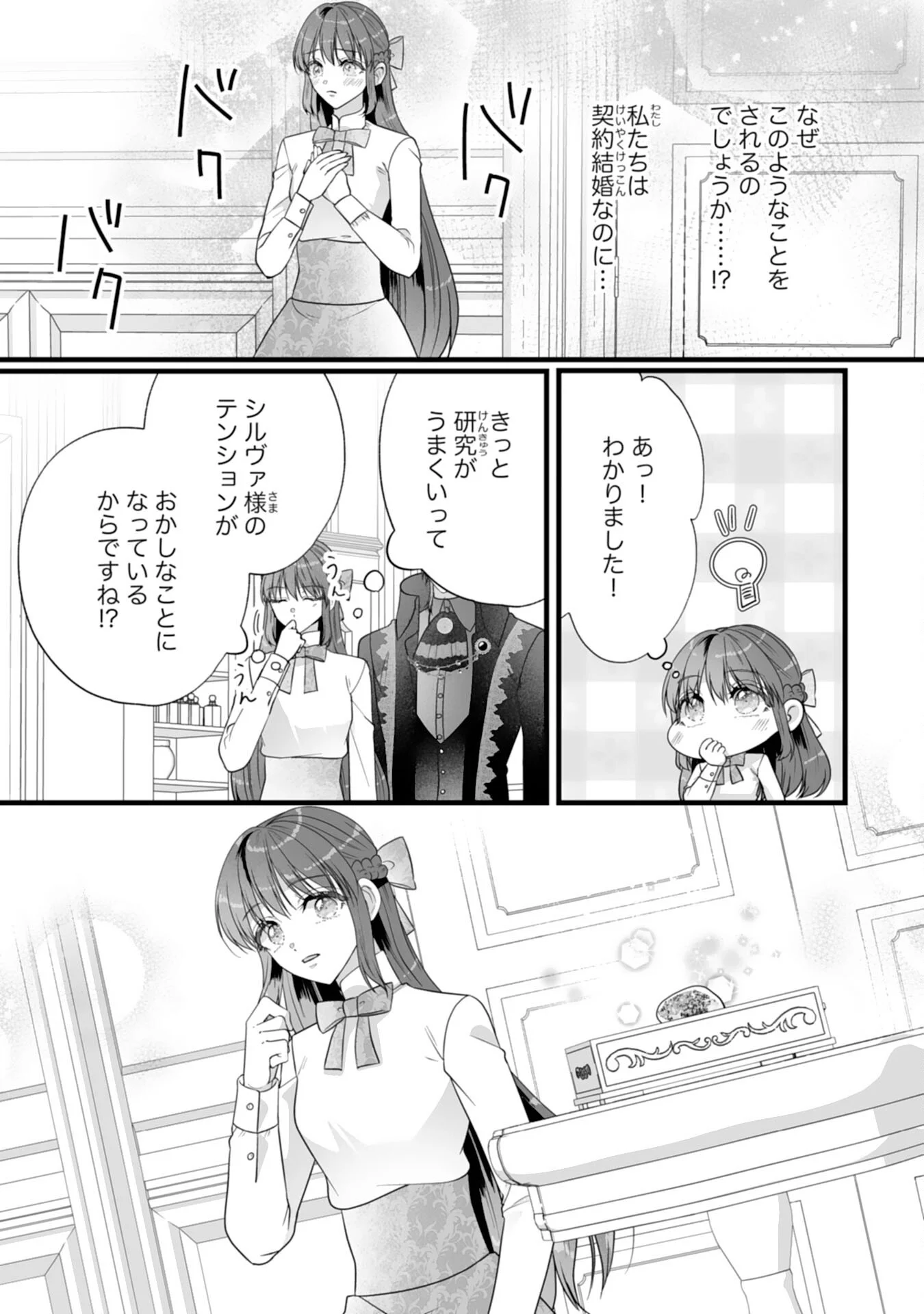 REIKOKUNA KOSHAKU SAMA HA NANASHI NO OKAZARI TSUMA GA OKINIRI AKUJONA ANE NO MIGAWARI DE KEKKON SHITA HAZU GA, TO DEKIAI SARETEIMASHITA Chapter 12 - Page 19