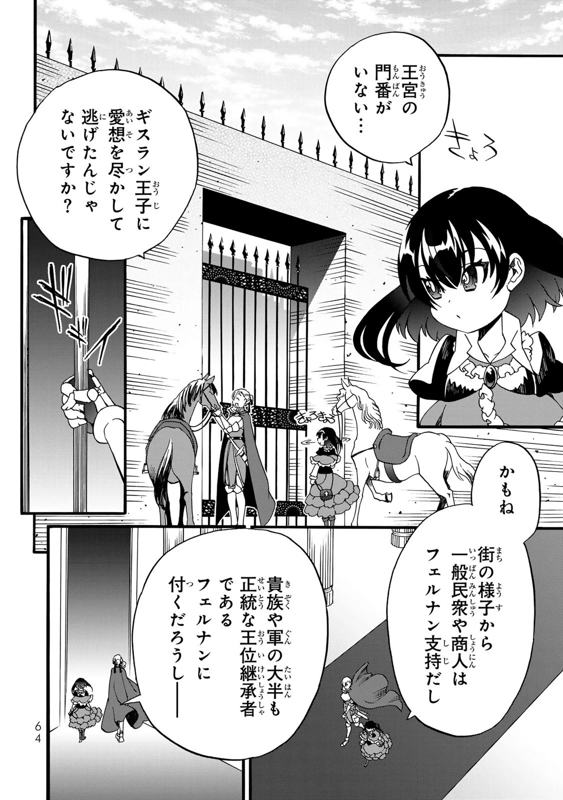 POTION-DANOMI DE IKINOBIMASU! ZOKU Chapter 10 page 30 - nihonkuni.com