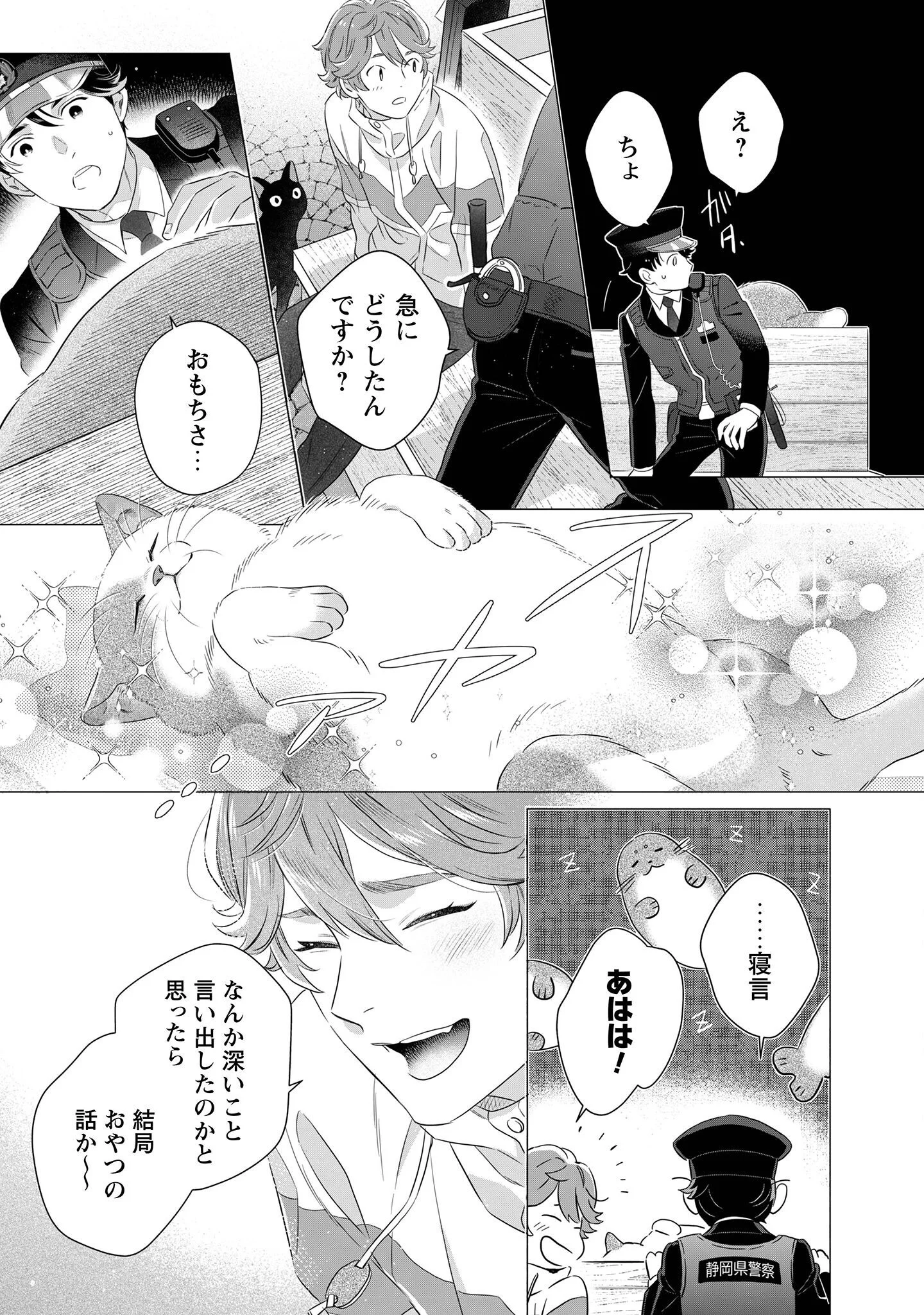 OMAWARISAN TO MANEKINEKO Chapter 2 - Page 29