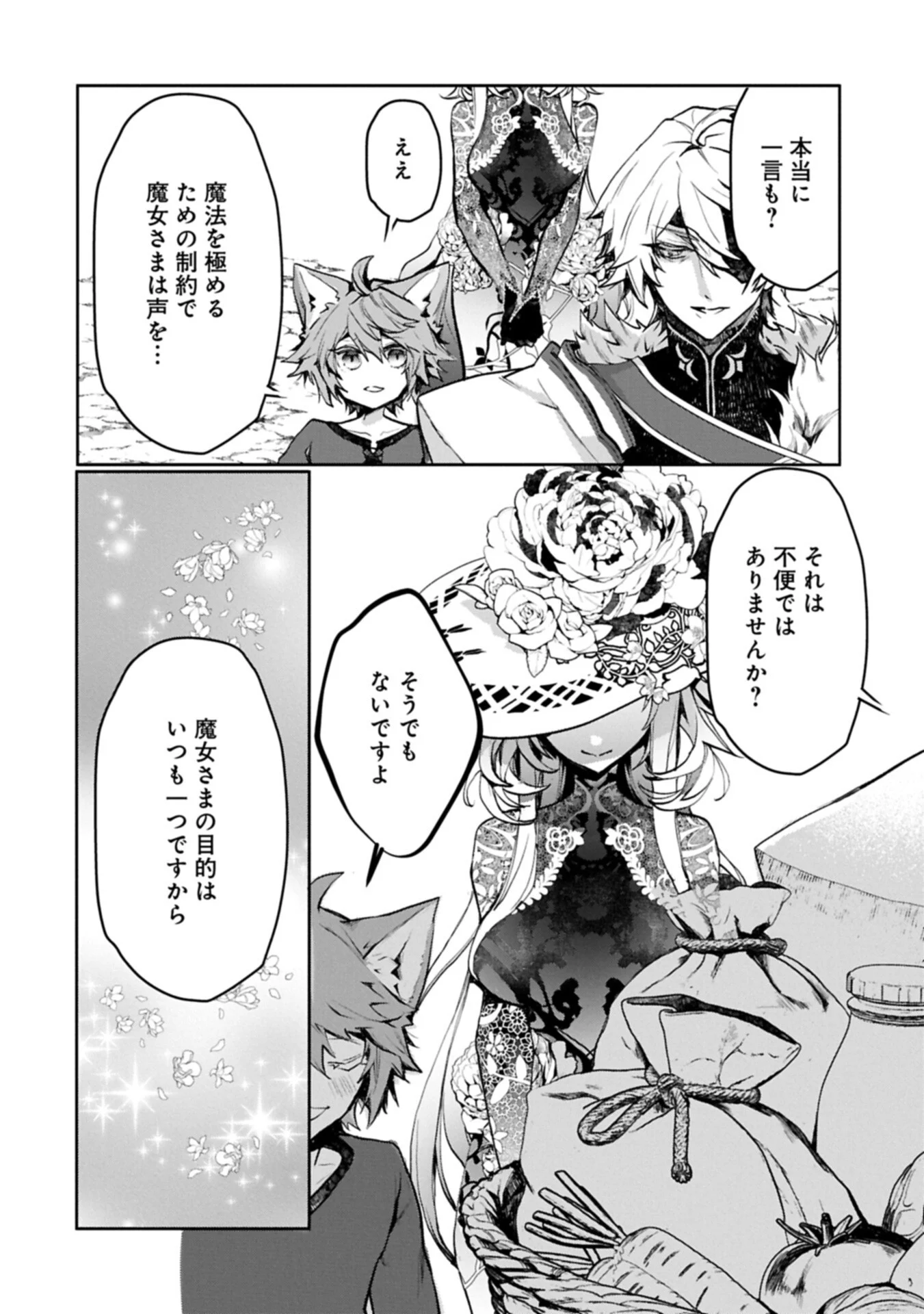 MAMONO (MANDRAGORA) TTE BARETARA TOUBATSU DESU KA?: HANA NO MAJO NO HOHOEMI WA KANCHIGAI NO TANE WO MAKU Chapter 7.1 page 14 - nihonkuni.com