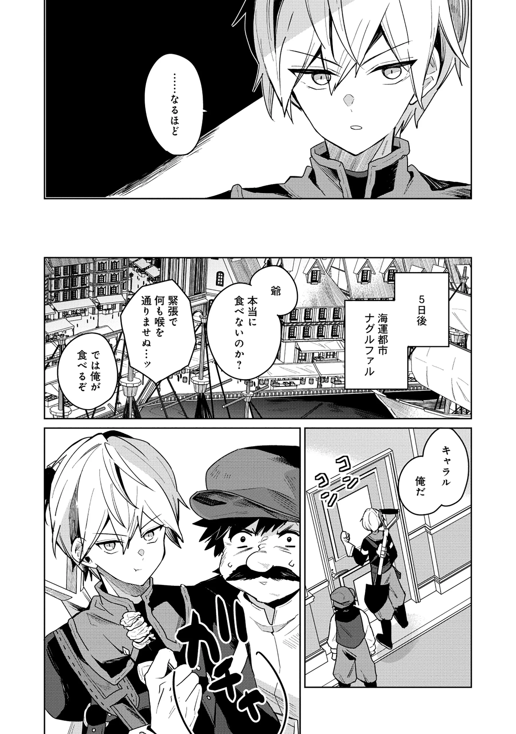 KOUTEI-KE NO SHICHINAN DAGA KEN YORI SCOOP GA TOKUI DE KOMATTEIRU Chapter 7.1 - Page 8