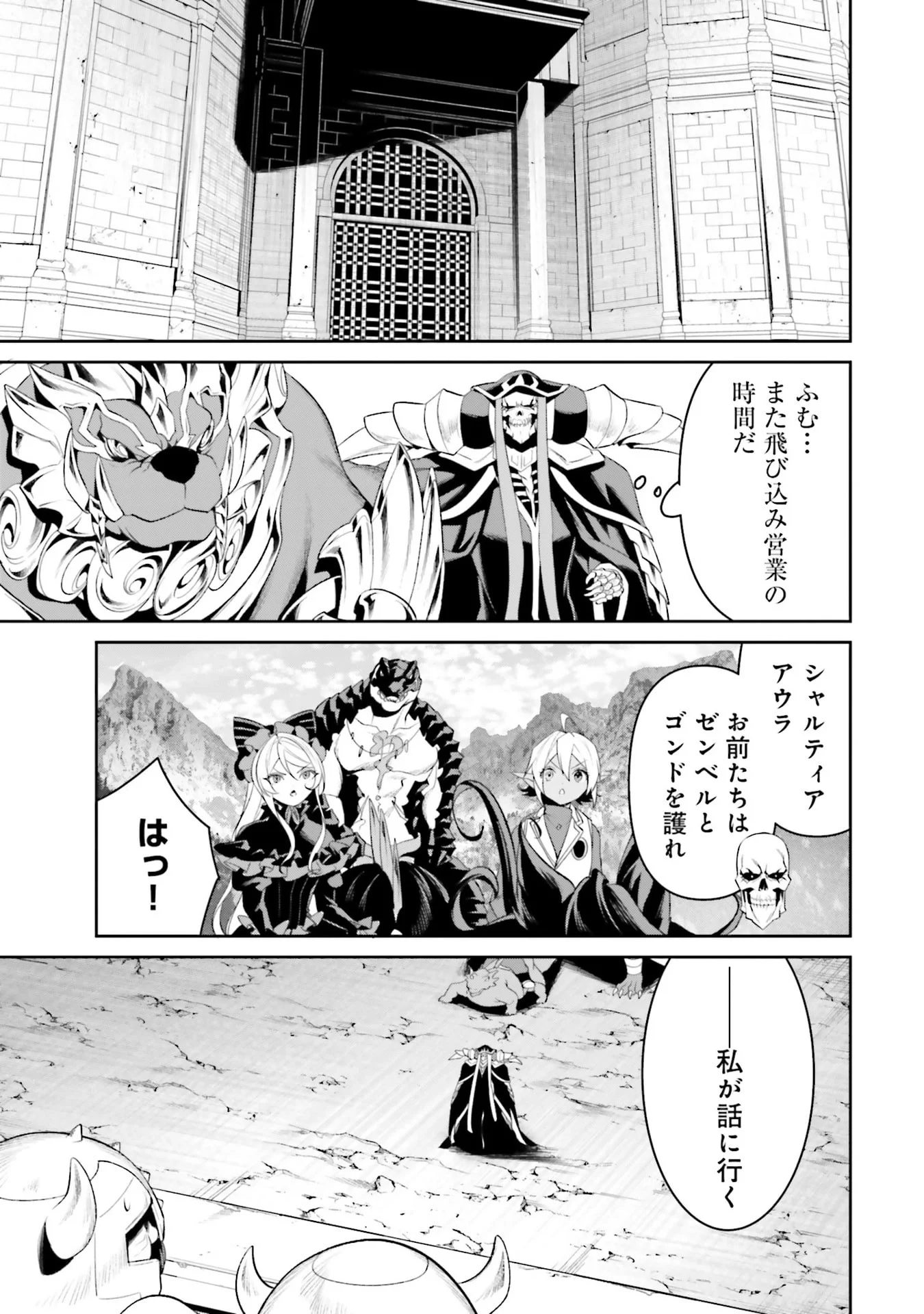 OVERLORD NEW WORLD Chapter 14 - Page 17