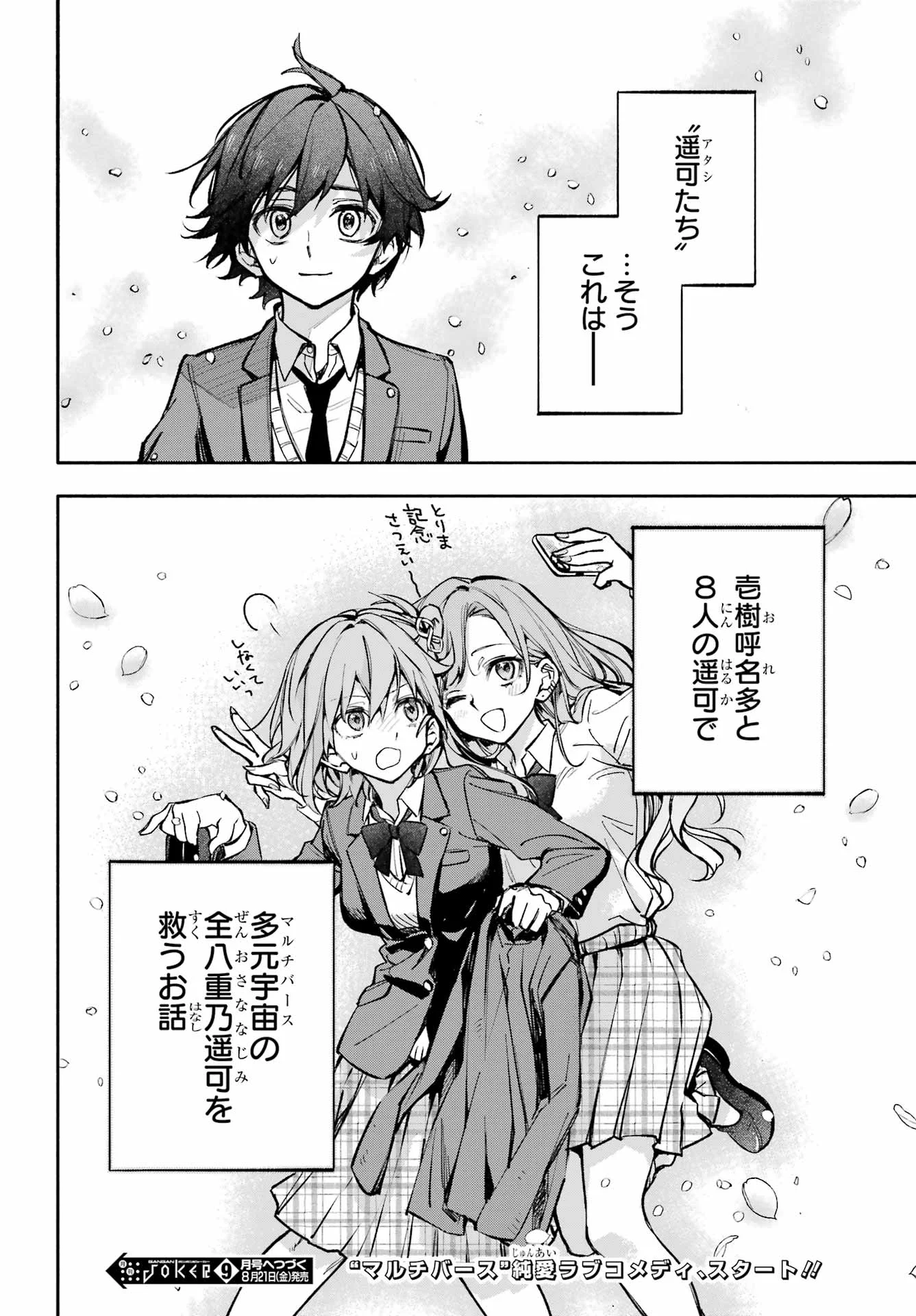 YAENO HARUKA WA 8-NIN IRU!! Chapter 1 - Page 68