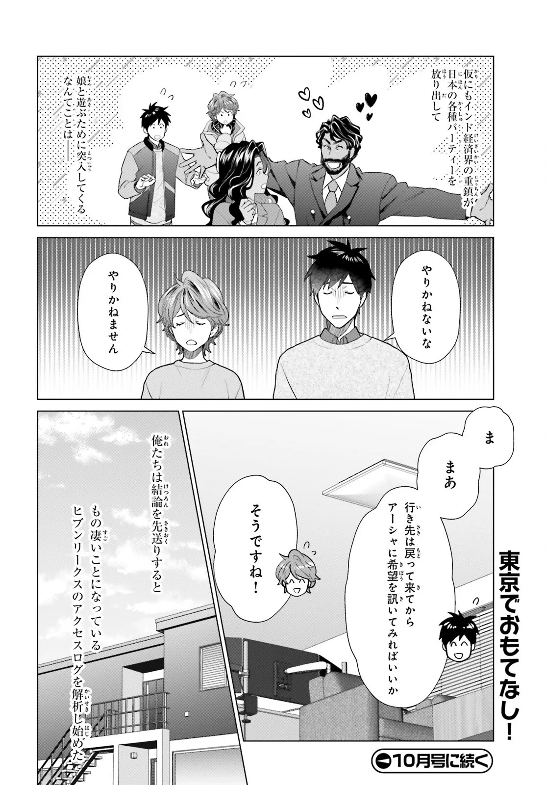 D GENESIS: DUNGEON GA DEKITE 3-NEN (MANGA) - RAW Chapter 62 - Page 20