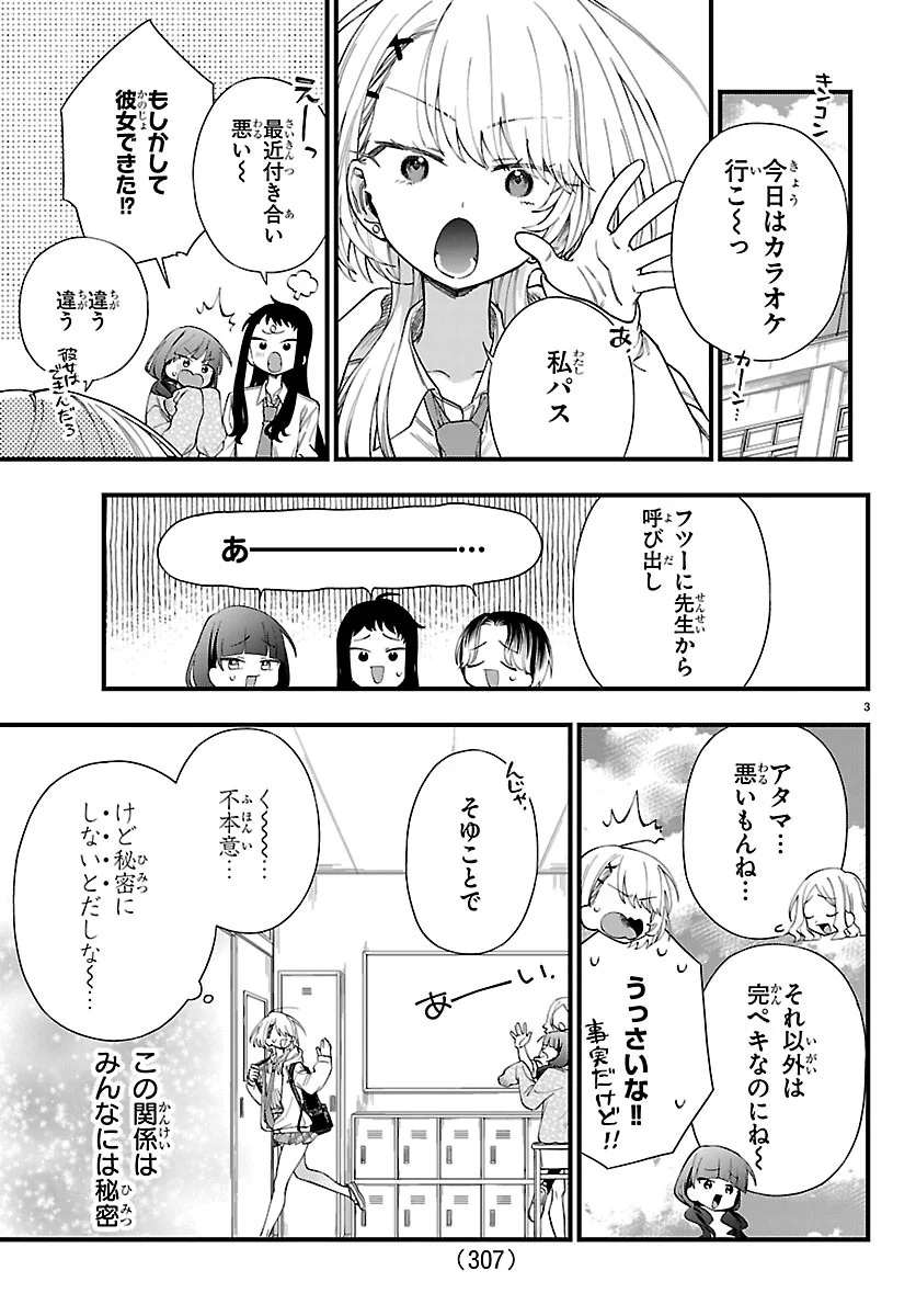 OGAMIDA-SAN WA HETARE-GAO GA MITAI Chapter 4 page 3 - nihonkuni.com
