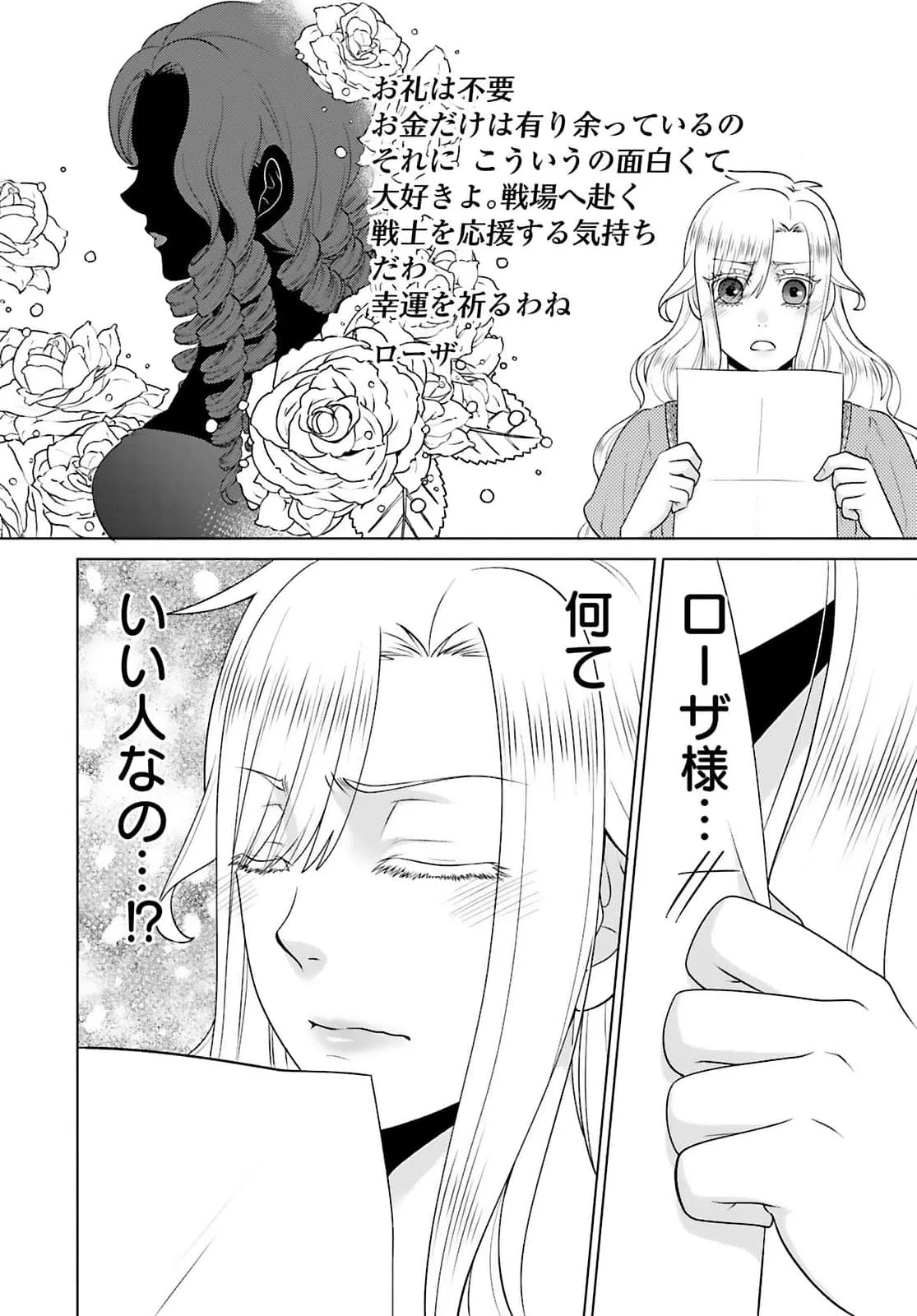 WATASHI WO FUTTA HITO NO KOZUKURI AITE NI MEIZERAREMASHITA Chapter 2 page 8 - nihonkuni.com