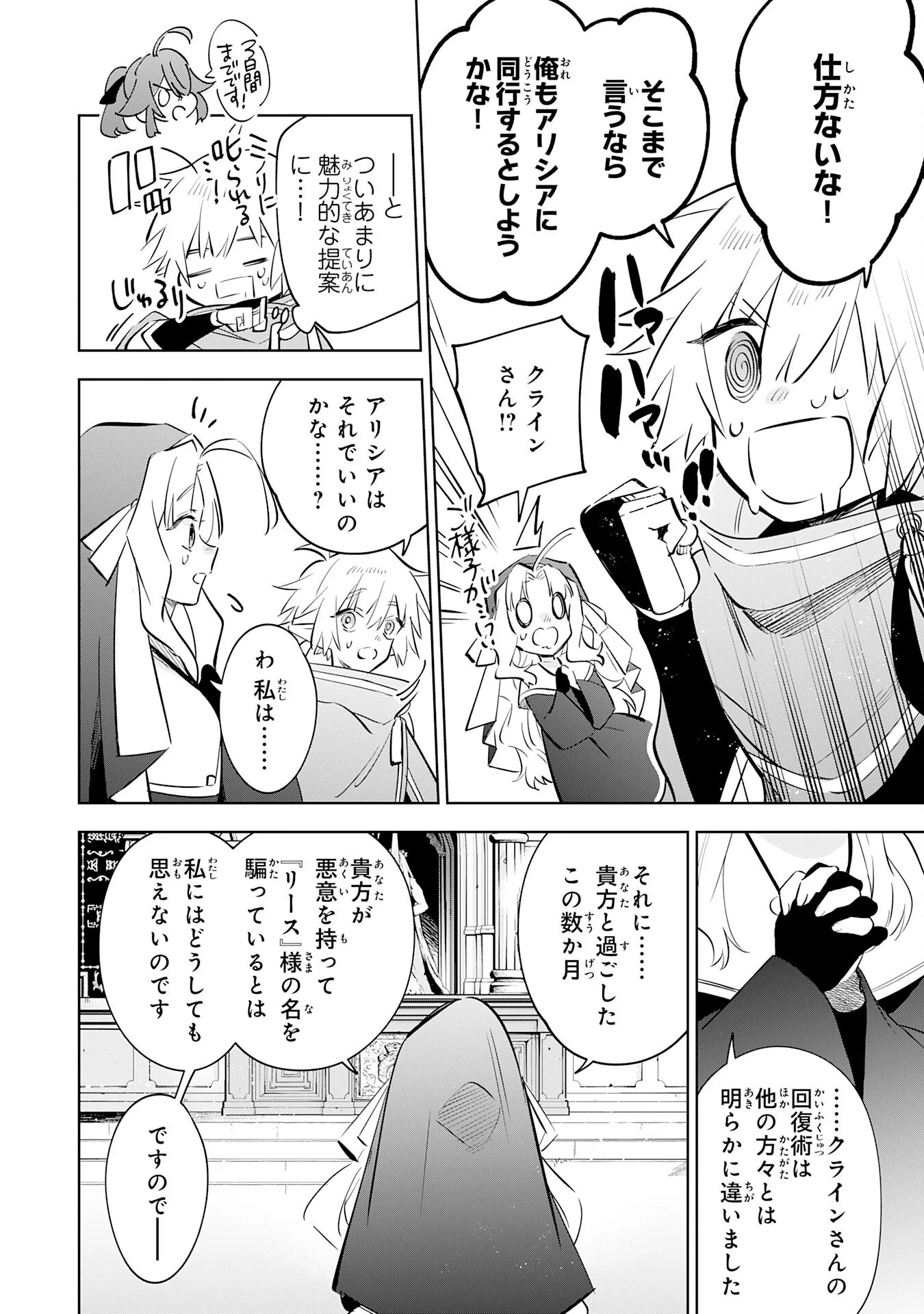 MAJUTSU WO KIWAMETE TABI NI DETA TENSEI ELF, MOTEAMASHITA JUMYOU DE IKERU DENSETSU TO NARU Chapter 33 - Page 28