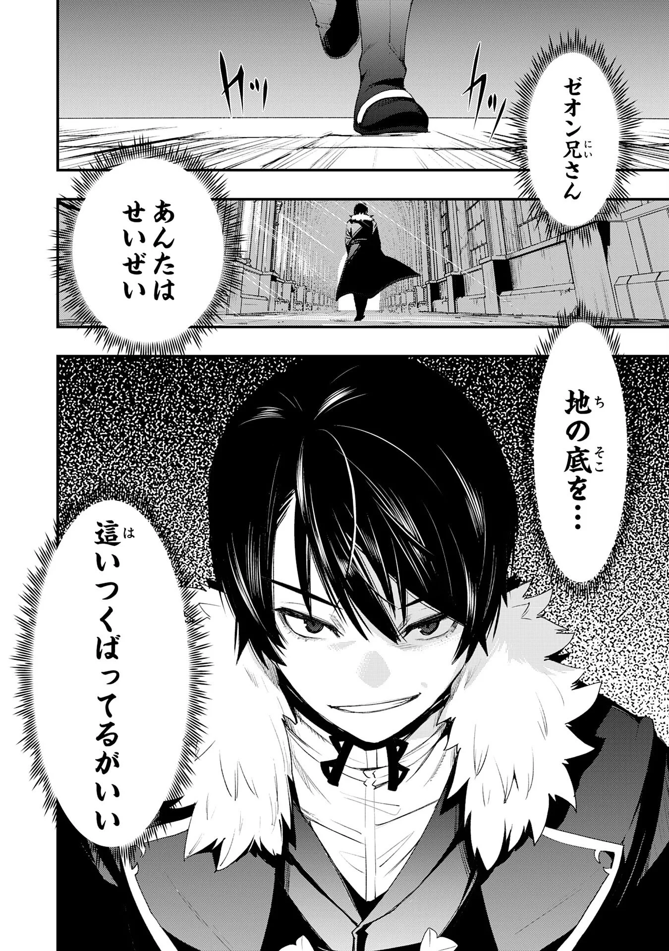 HAZURE GIFT "KAGEN TOPPA" WO SAZUKATTA ORE WA ZERO IKA NO STATUS DE SAIKYOU WO MEZASU ~HP, MP, ITEM GA TSUKAIHOUDAI TTE DOU KANGAETE MO BUG SUGIMASEN?~ Chapter 2 page 2 - nihonkuni.com