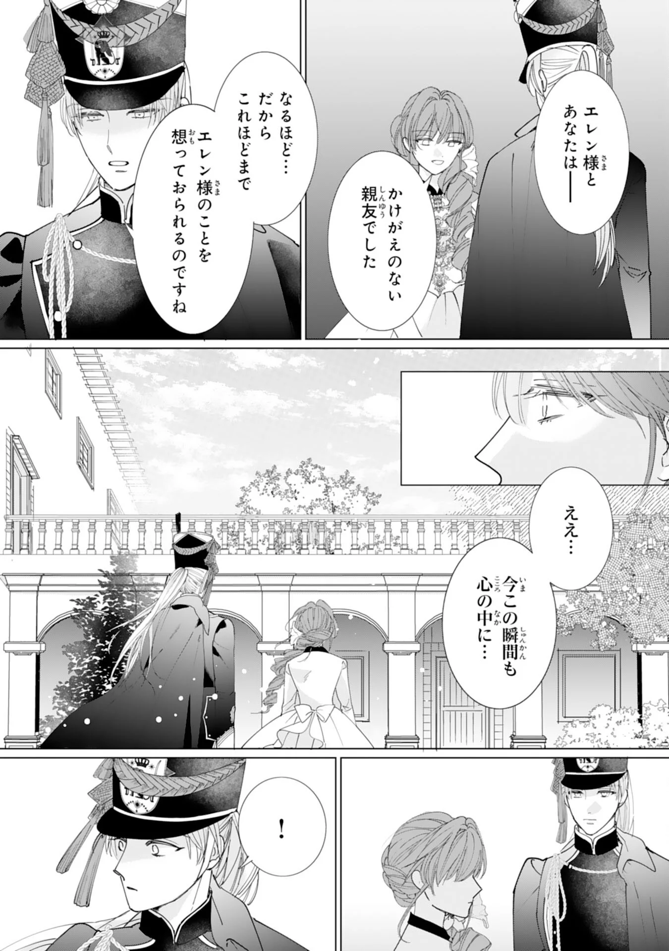 BUKIMI ONNA TO YOBARETA REIJOU DESU GA, TSUGAHO TOSHITE NO SHIMEI WO HATASETE ITADAKIMASU! Chapter 3 - Page 22