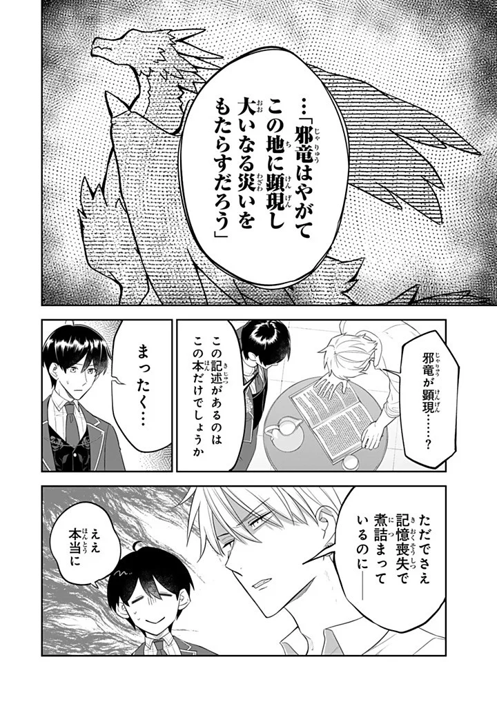 SENJOU NO SEIJO - IMOUTO NO KAWARI NI KOUSHAKU KISHI NI TOTSUGU KOTO NI NARIMASHITA GA, IMA WA SHIAWASE DESU Chapter 37.2 page 8 - nihonkuni.com
